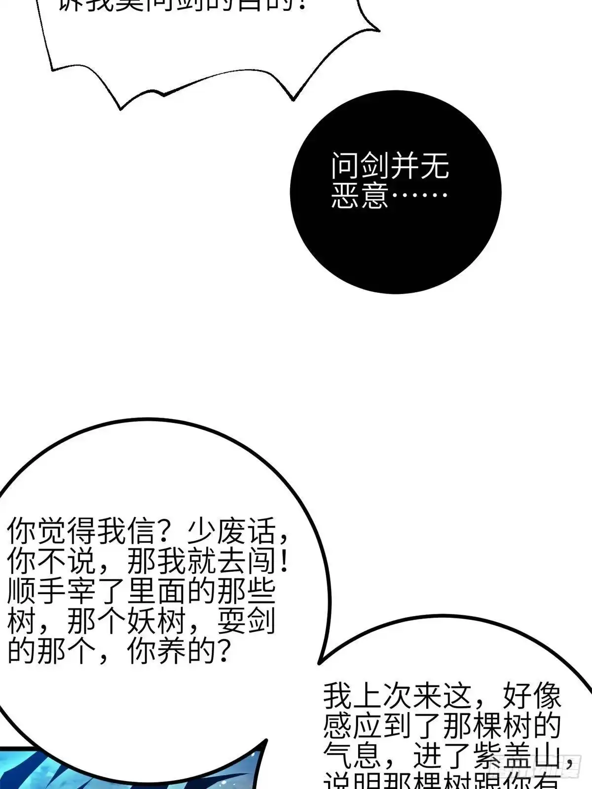 第358话心脏-全球高武-鲜漫文化（第13张）