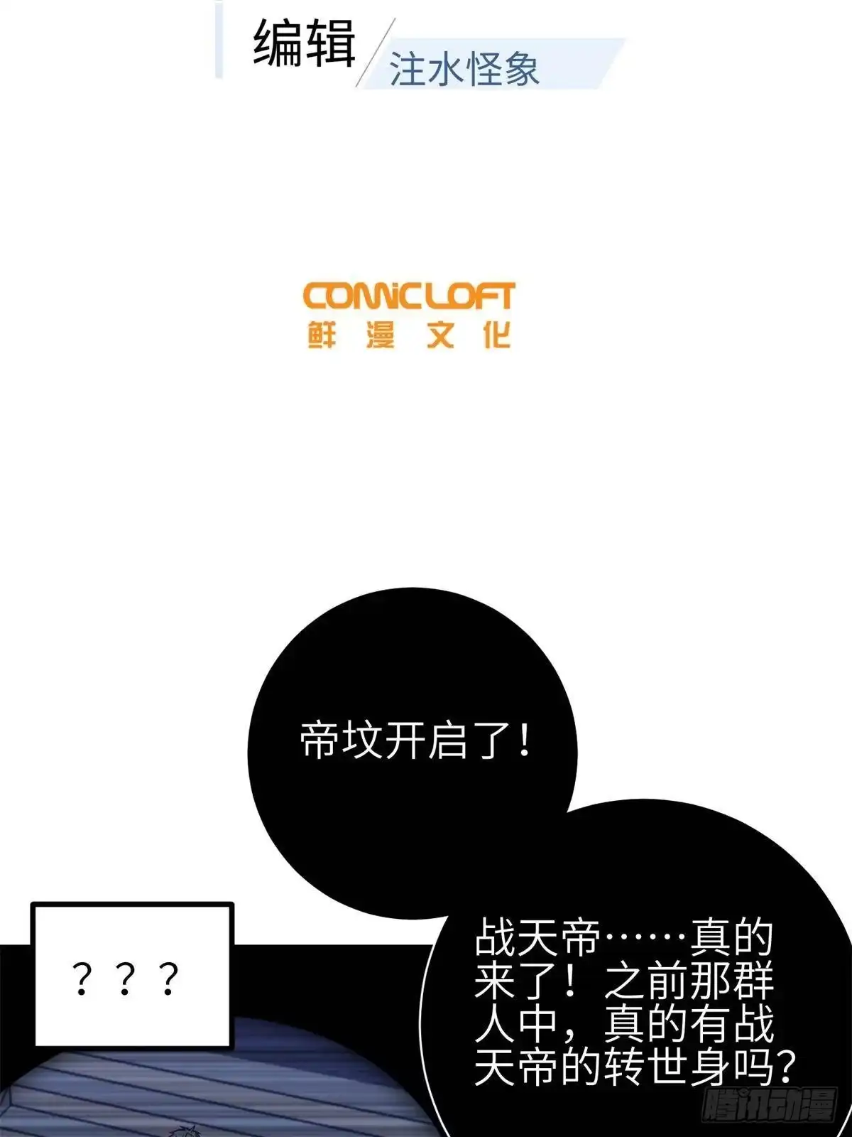 第358话心脏-全球高武-鲜漫文化（第6张）