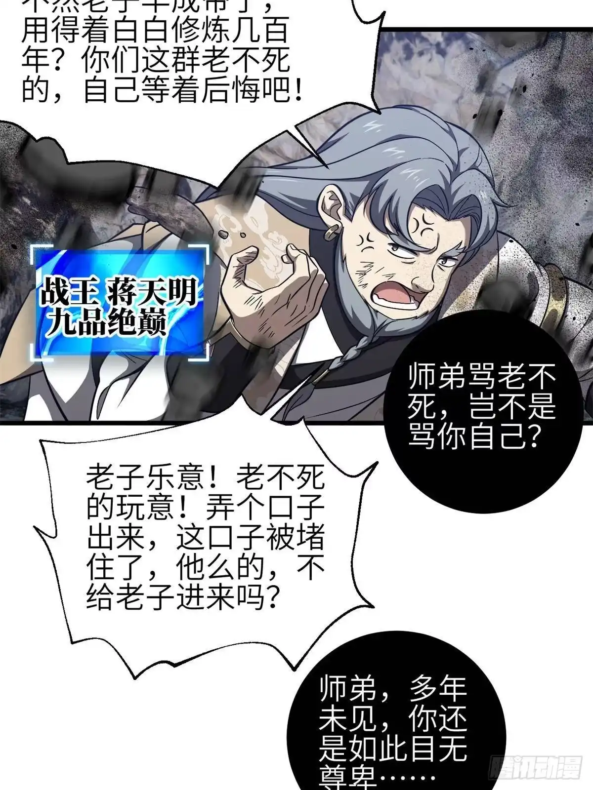 第358话心脏-全球高武-鲜漫文化（第9张）