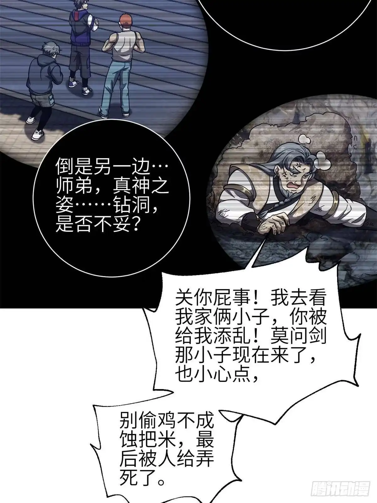 第358话心脏-全球高武-鲜漫文化（第7张）