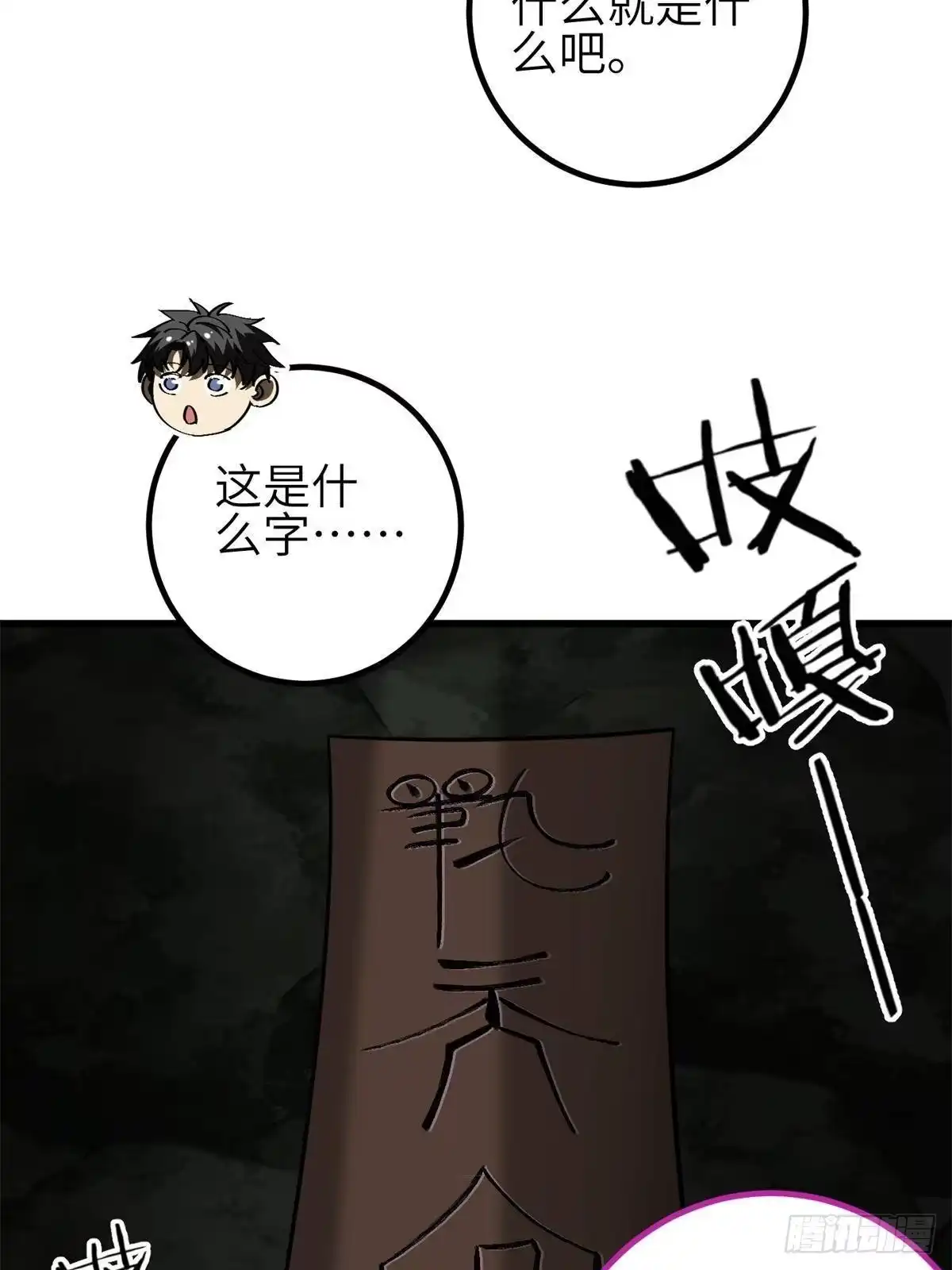 第358话心脏-全球高武-鲜漫文化（第3张）