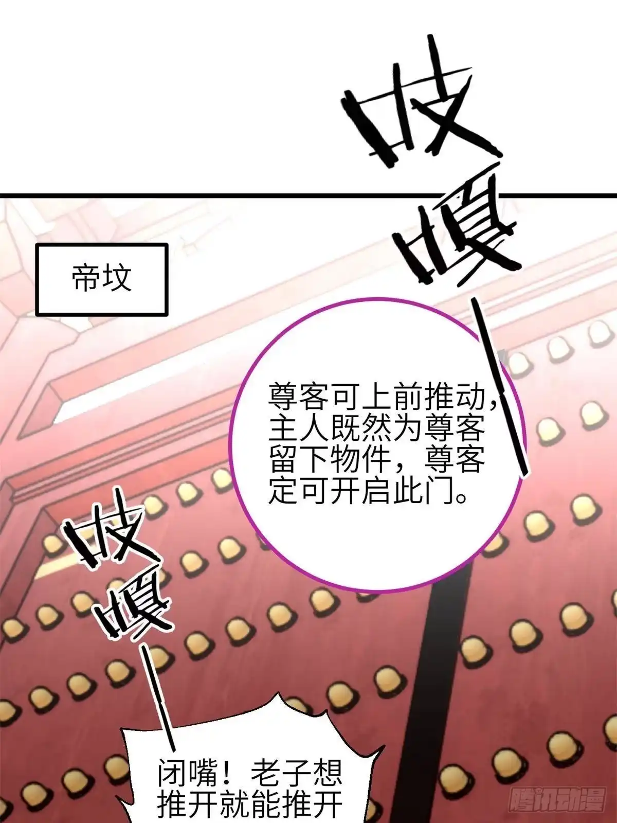 第358话心脏-全球高武-鲜漫文化（第1张）