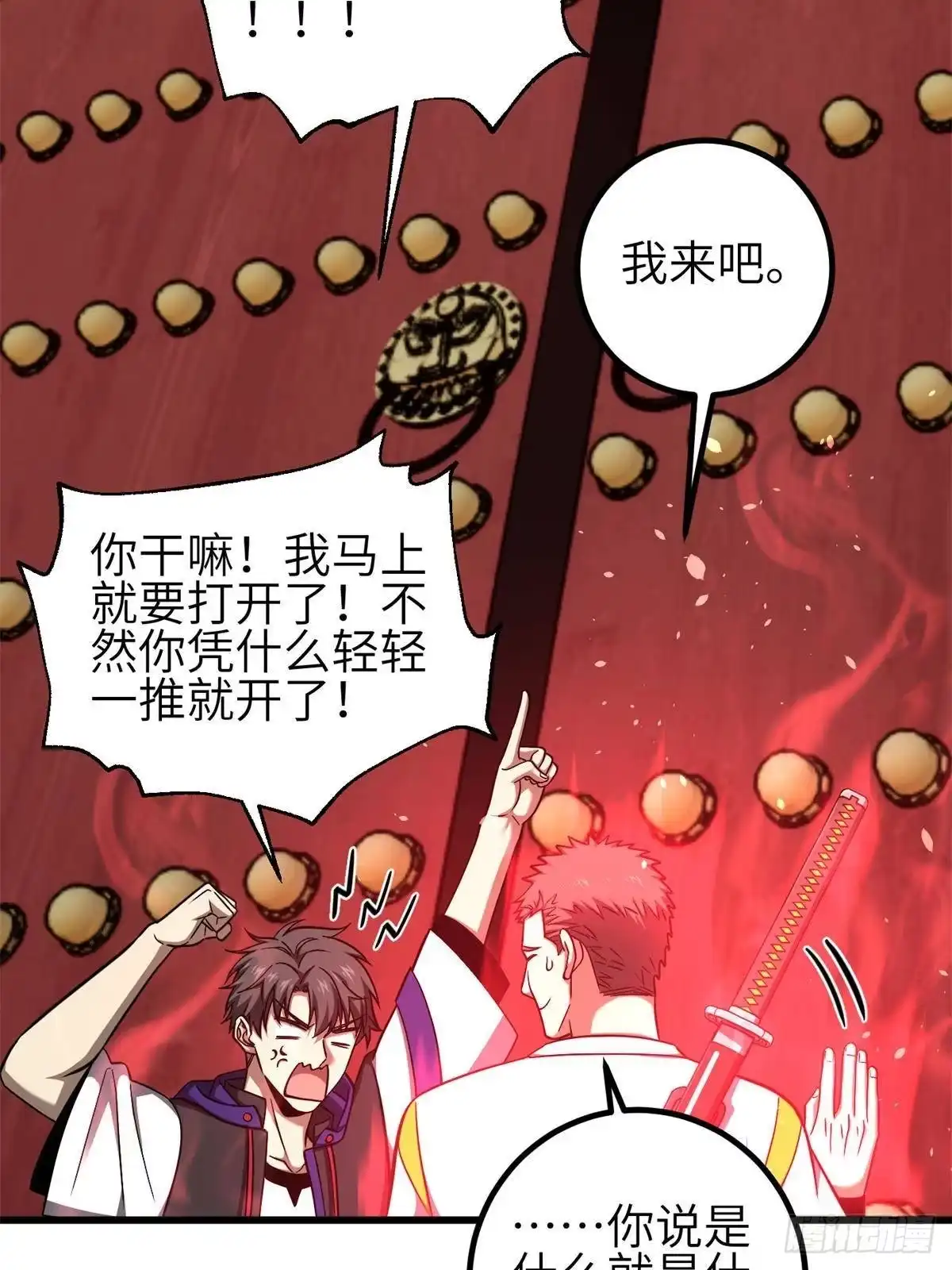 第358话心脏-全球高武-鲜漫文化（第2张）