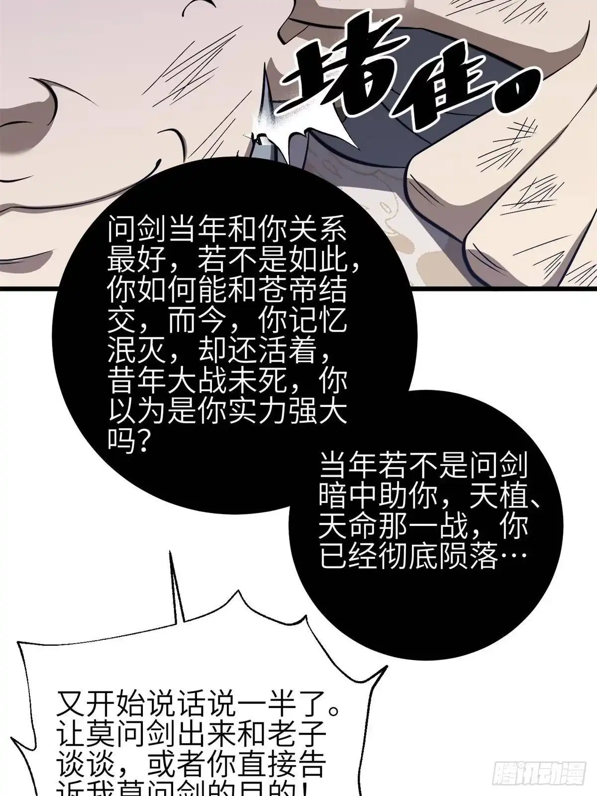 第358话心脏-全球高武-鲜漫文化（第12张）