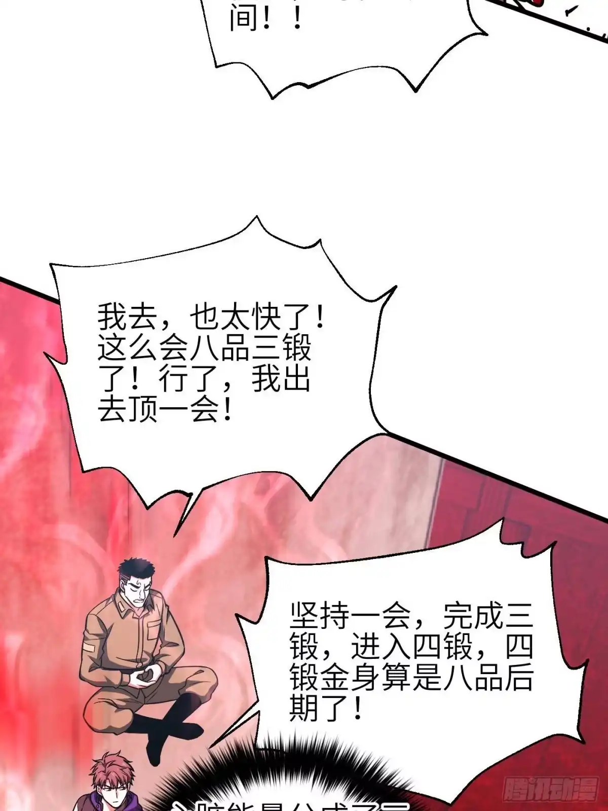 第360话吸收能量-全球高武-鲜漫文化（第19张）