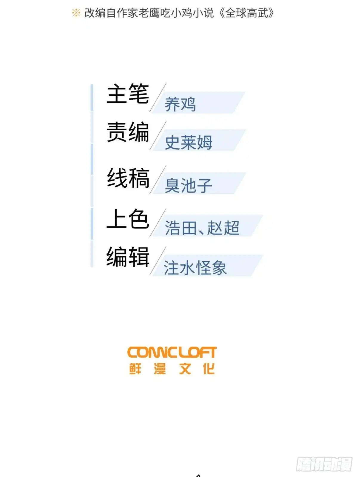 第360话吸收能量-全球高武-鲜漫文化（第16张）