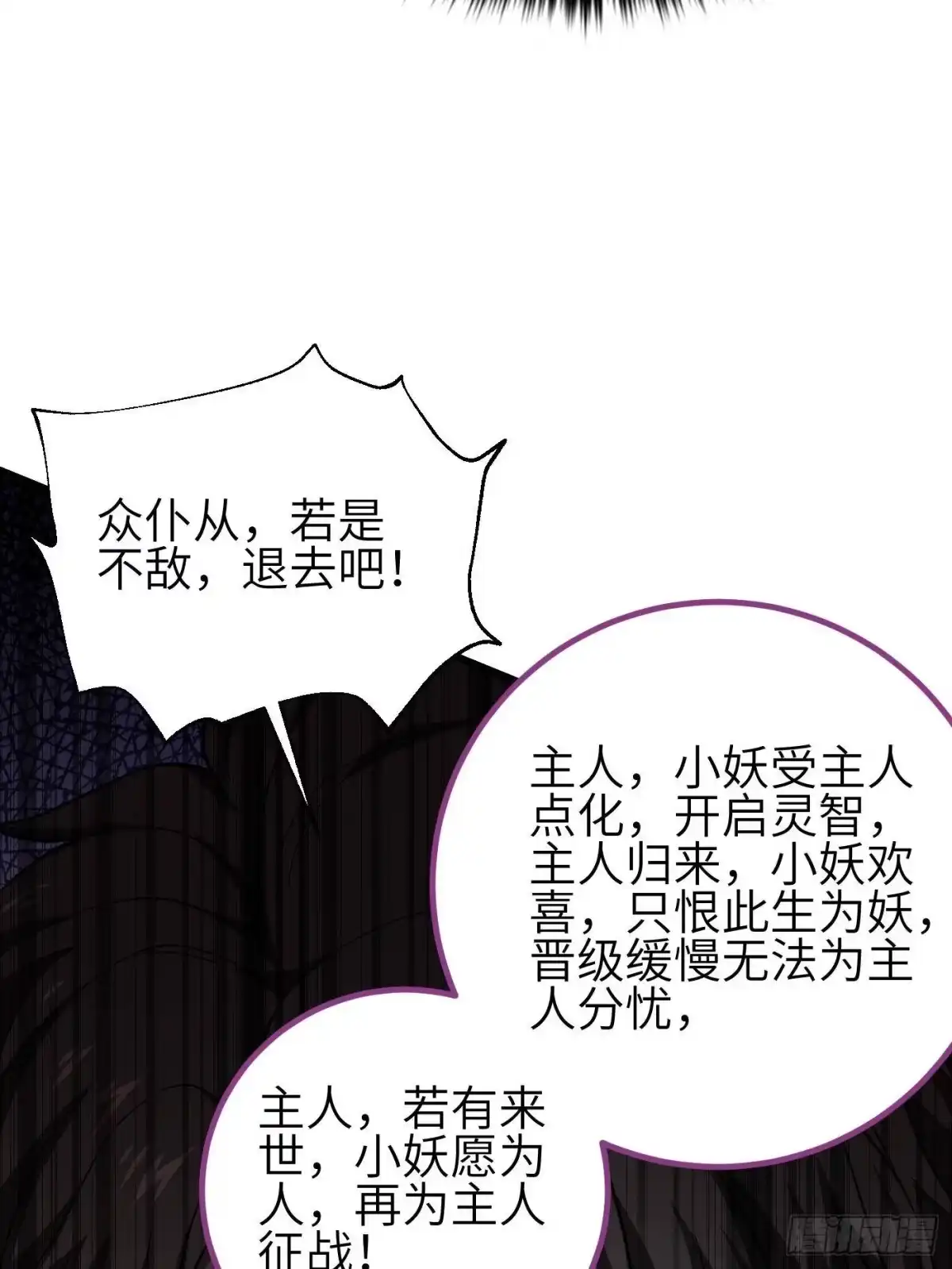 第360话吸收能量-全球高武-鲜漫文化（第30张）