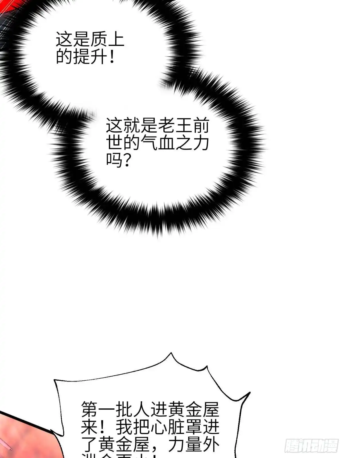 第360话吸收能量-全球高武-鲜漫文化（第5张）
