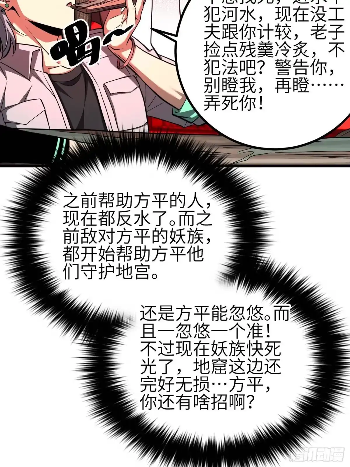 第360话吸收能量-全球高武-鲜漫文化（第29张）