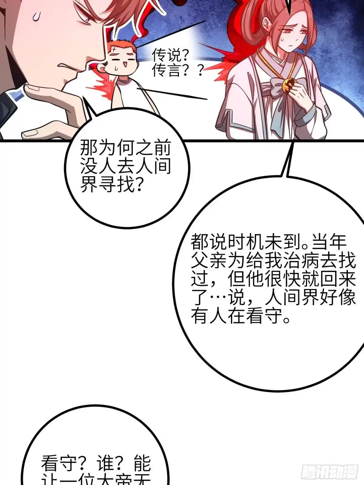 第360话吸收能量-全球高武-鲜漫文化（第37张）