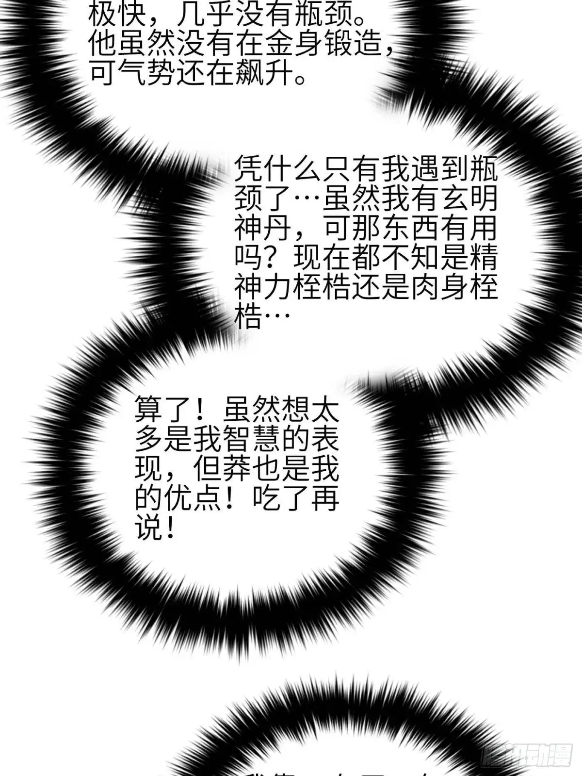 第360话吸收能量-全球高武-鲜漫文化（第9张）