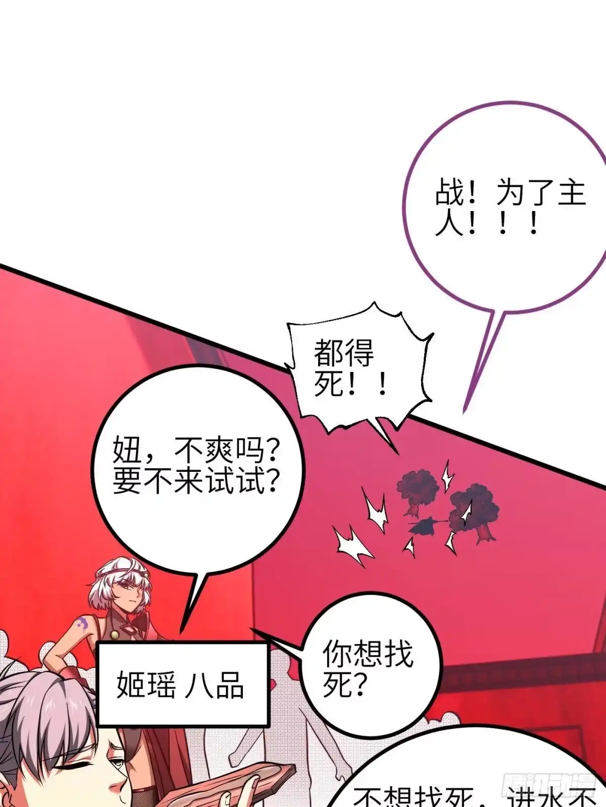 第360话吸收能量-全球高武-鲜漫文化（第28张）