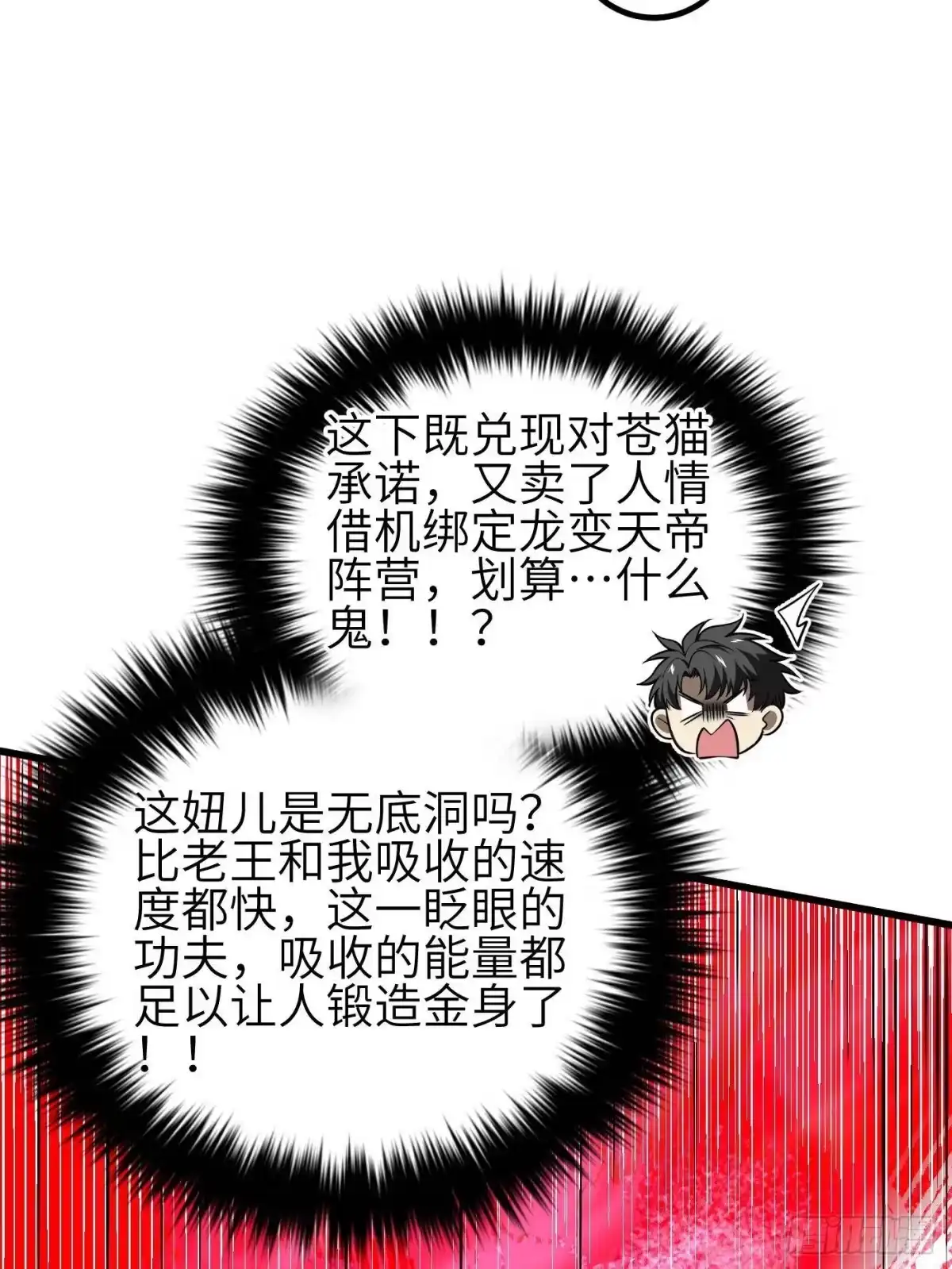 第360话吸收能量-全球高武-鲜漫文化（第21张）