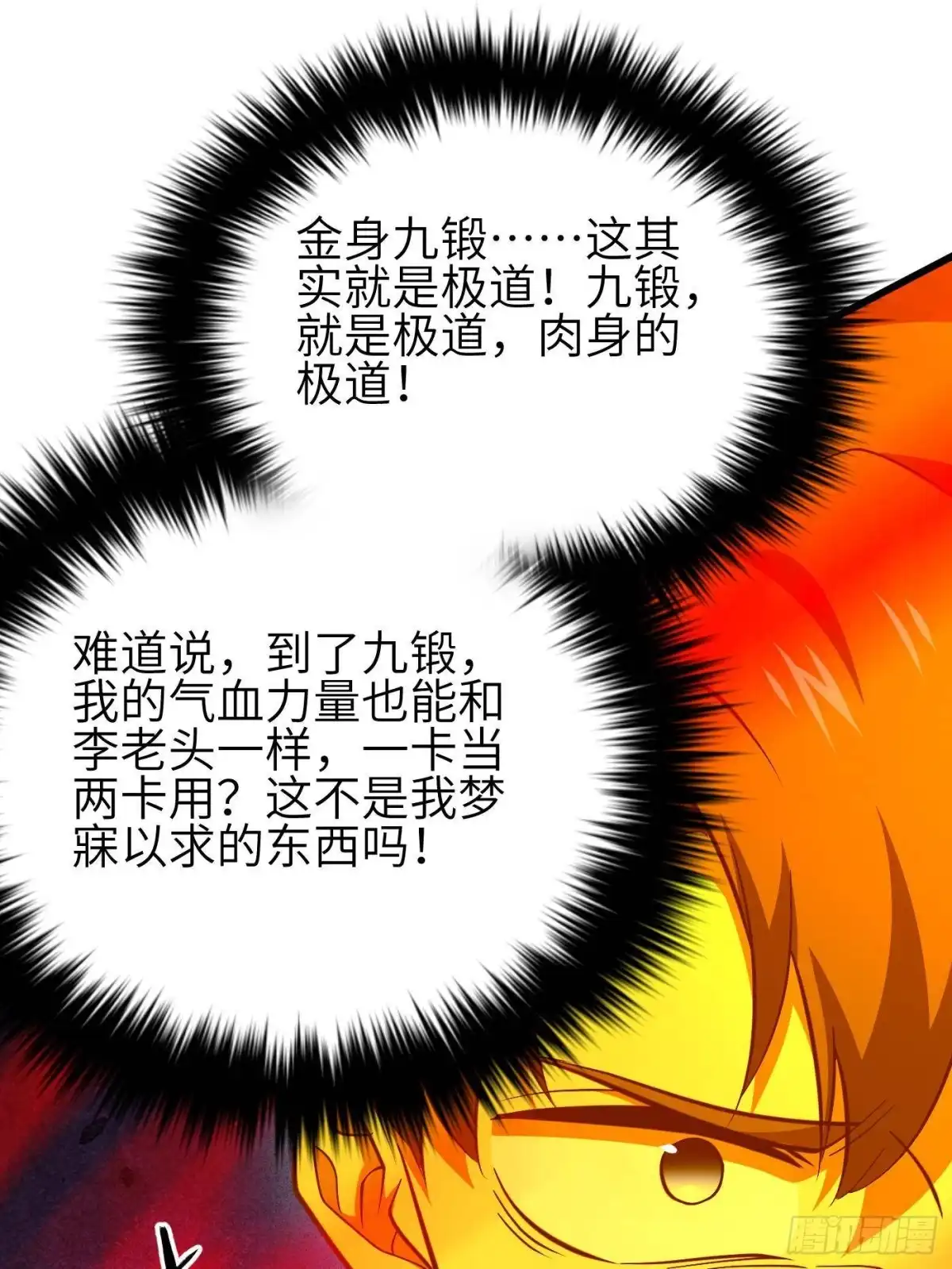 第360话吸收能量-全球高武-鲜漫文化（第13张）