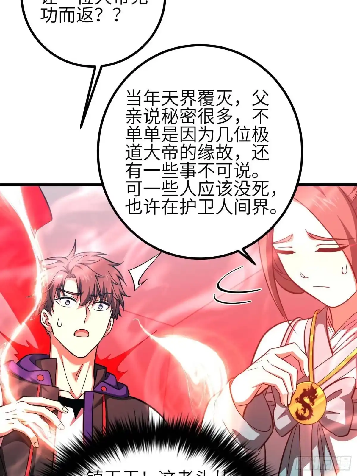 第360话吸收能量-全球高武-鲜漫文化（第38张）