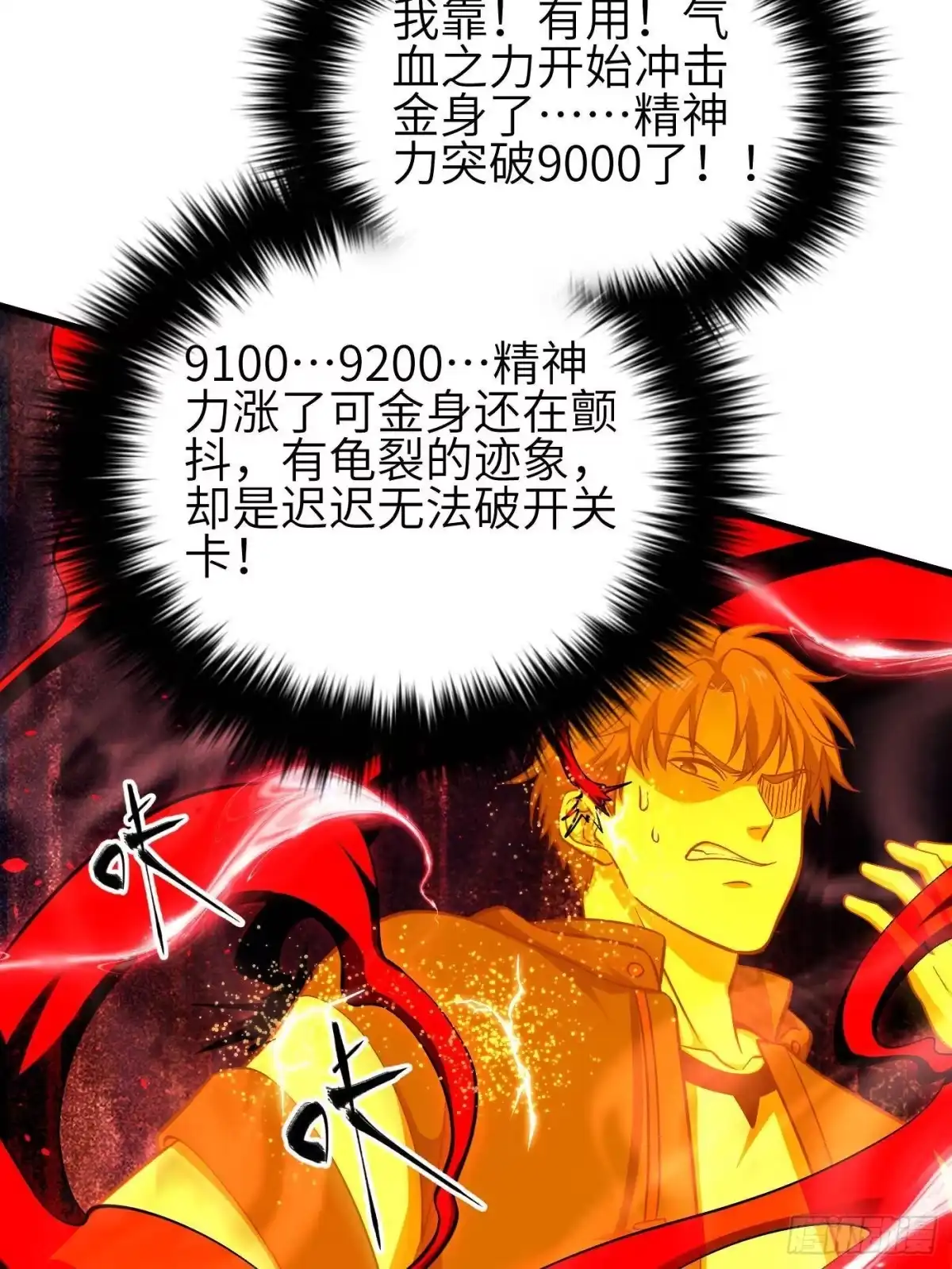 第360话吸收能量-全球高武-鲜漫文化（第10张）