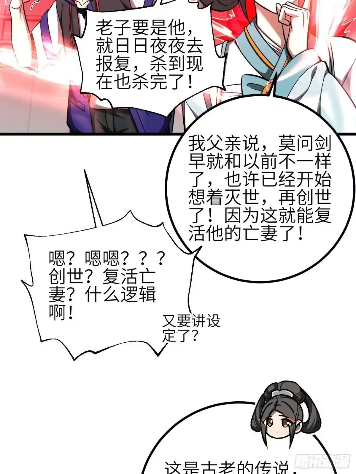 第360话吸收能量-全球高武-鲜漫文化（第33张）