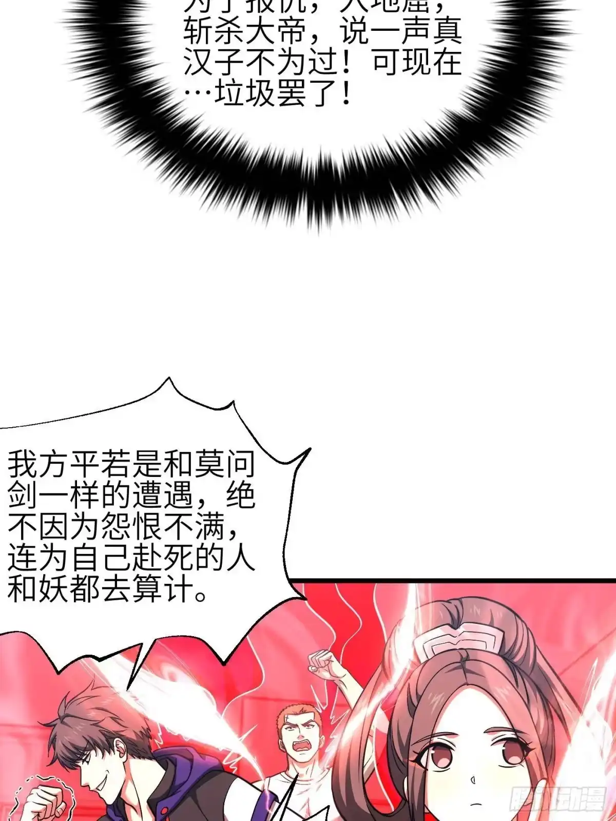 第360话吸收能量-全球高武-鲜漫文化（第32张）