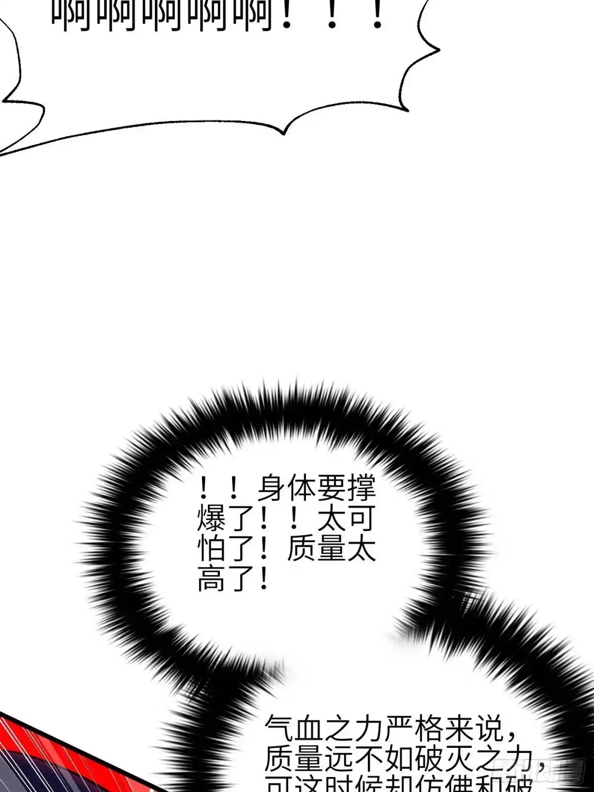 第360话吸收能量-全球高武-鲜漫文化（第3张）