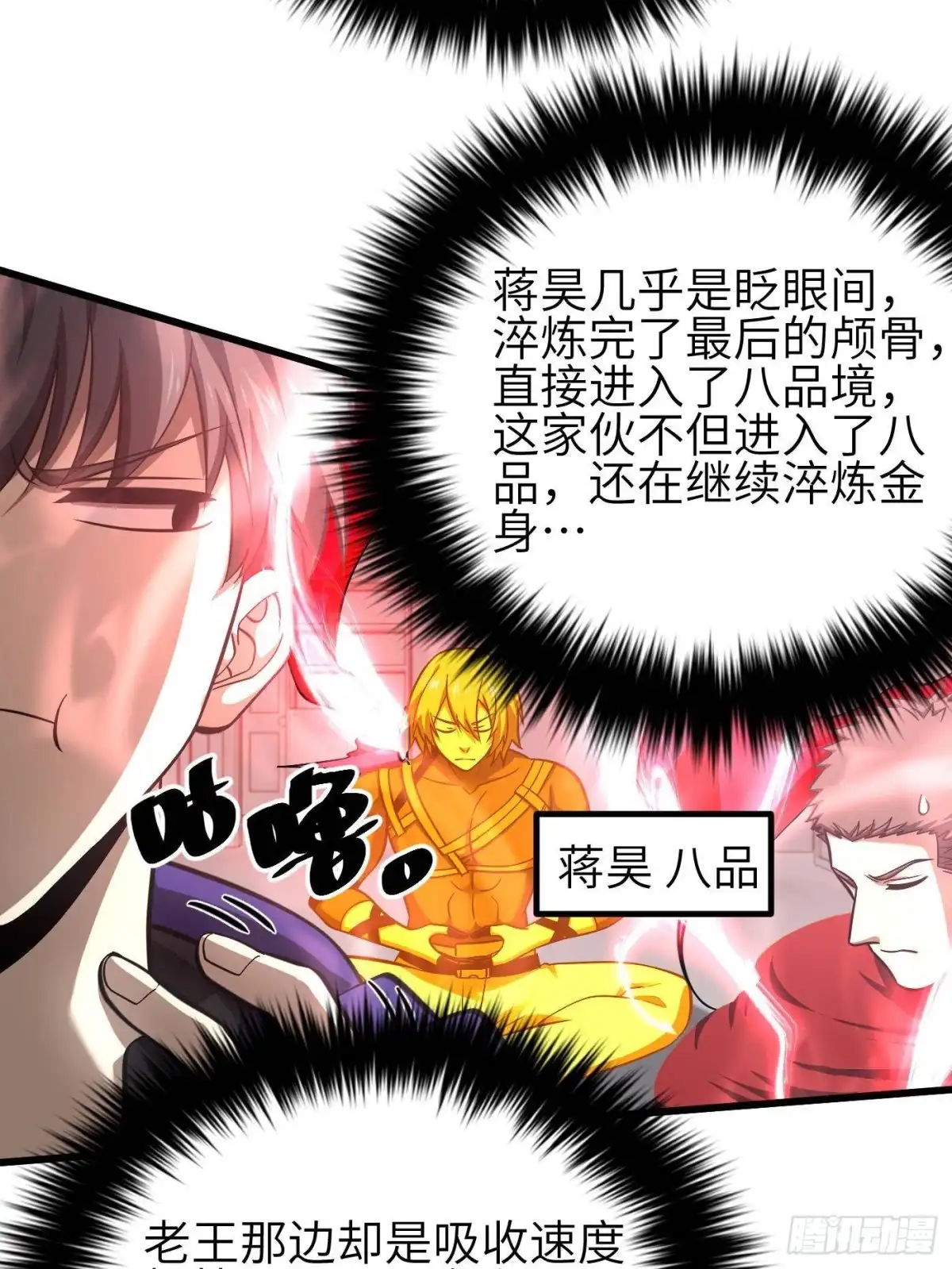 第360话吸收能量-全球高武-鲜漫文化（第8张）