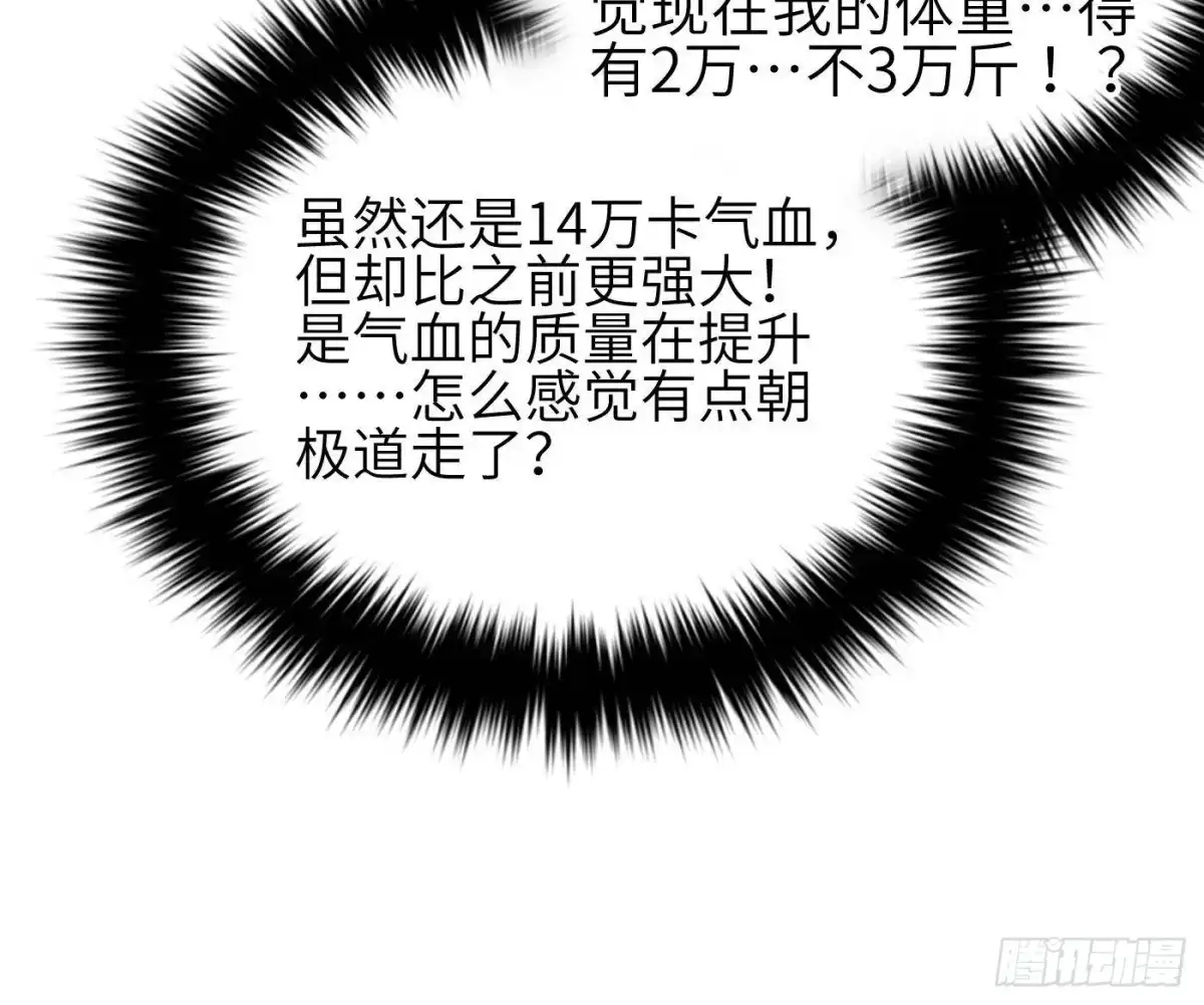 第360话吸收能量-全球高武-鲜漫文化（第12张）
