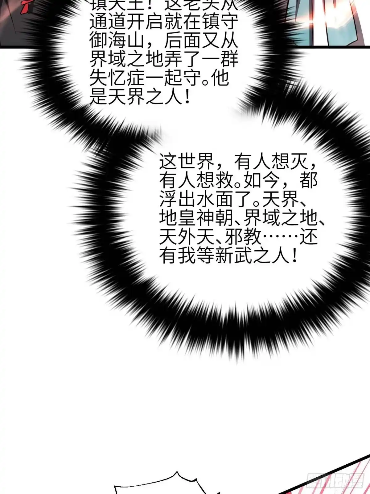 第360话吸收能量-全球高武-鲜漫文化（第39张）