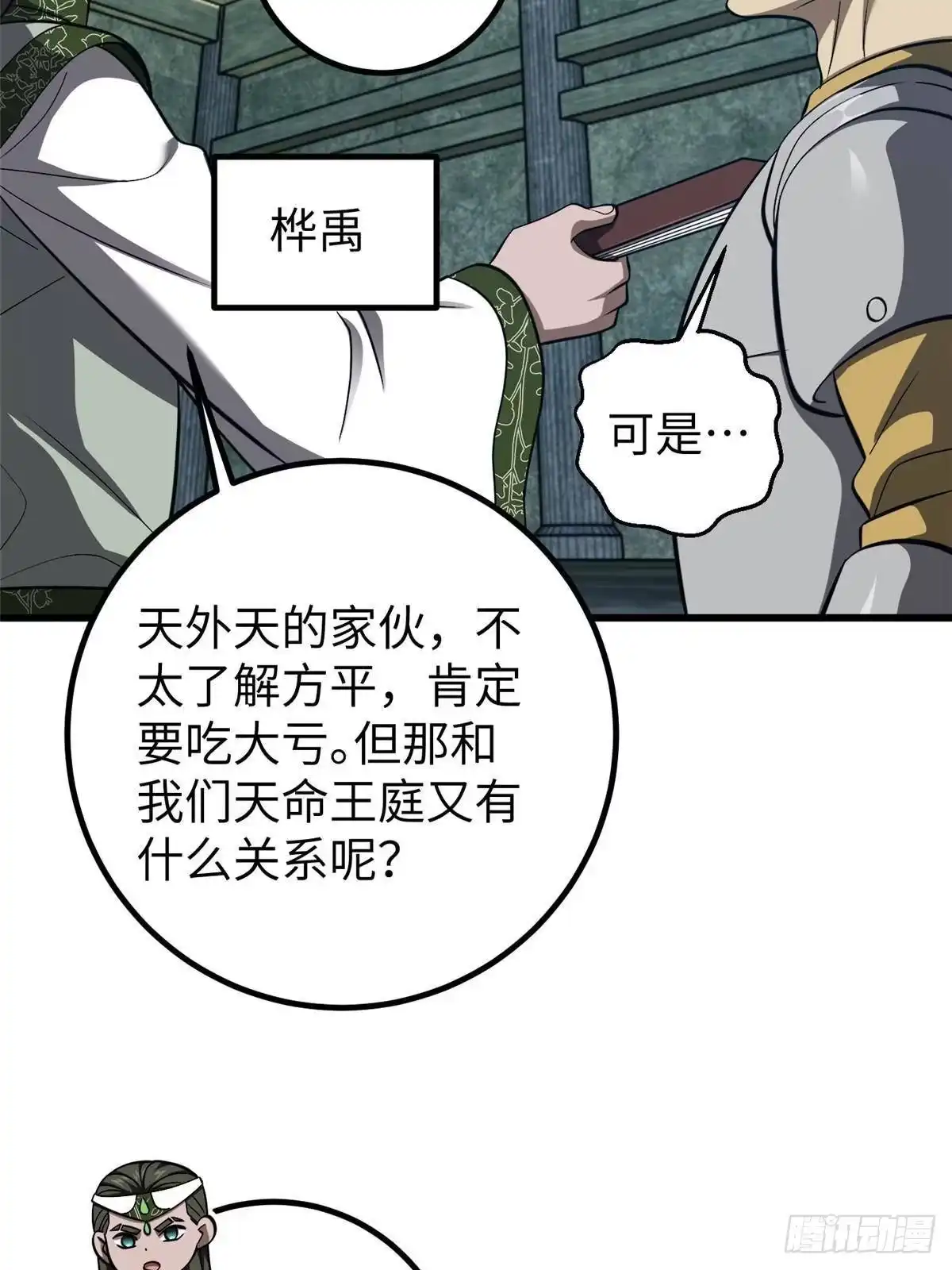 第361话杀就杀了-全球高武-鲜漫文化（第1张）