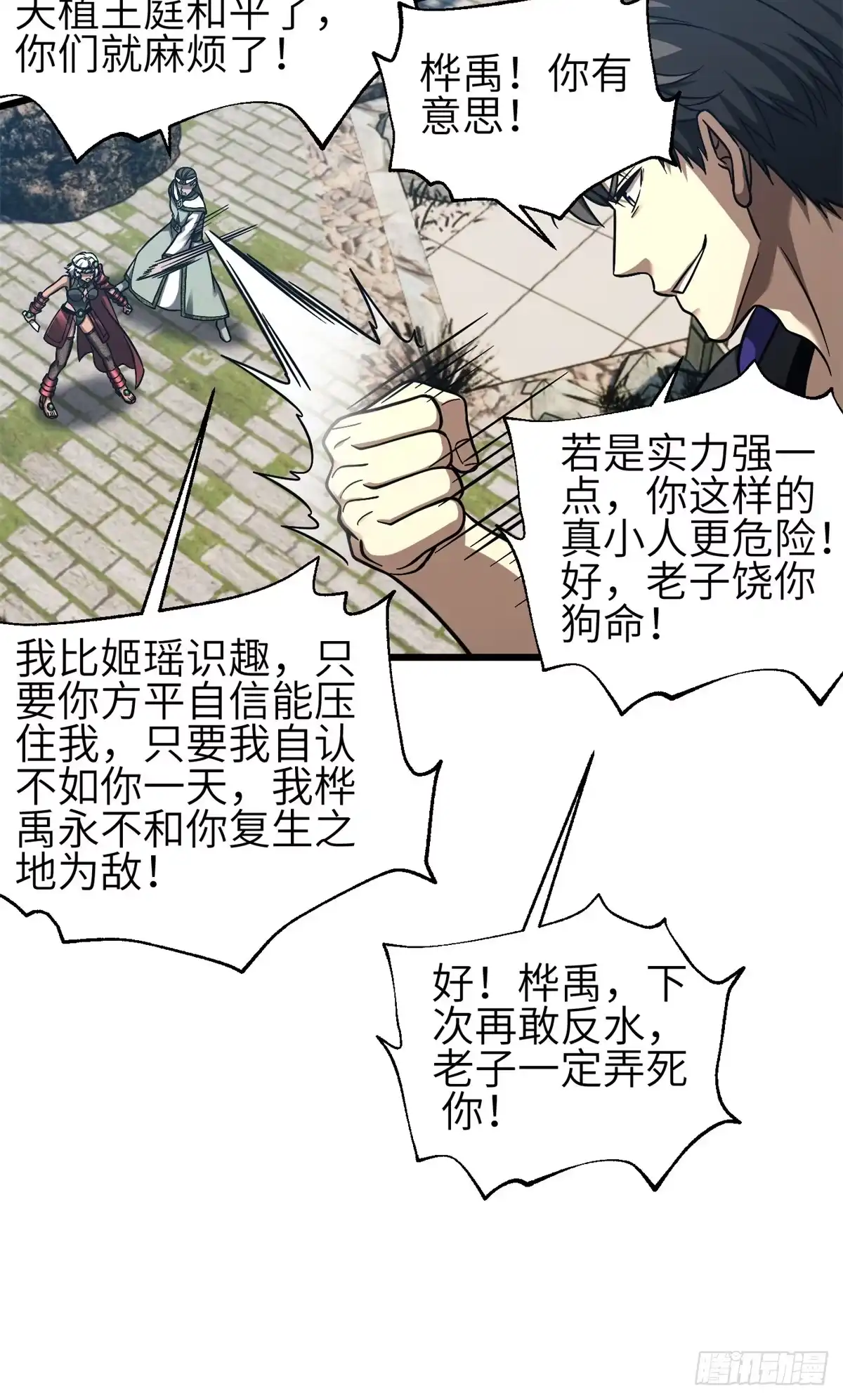 第362话入禁忌海-全球高武-鲜漫文化（第2张）