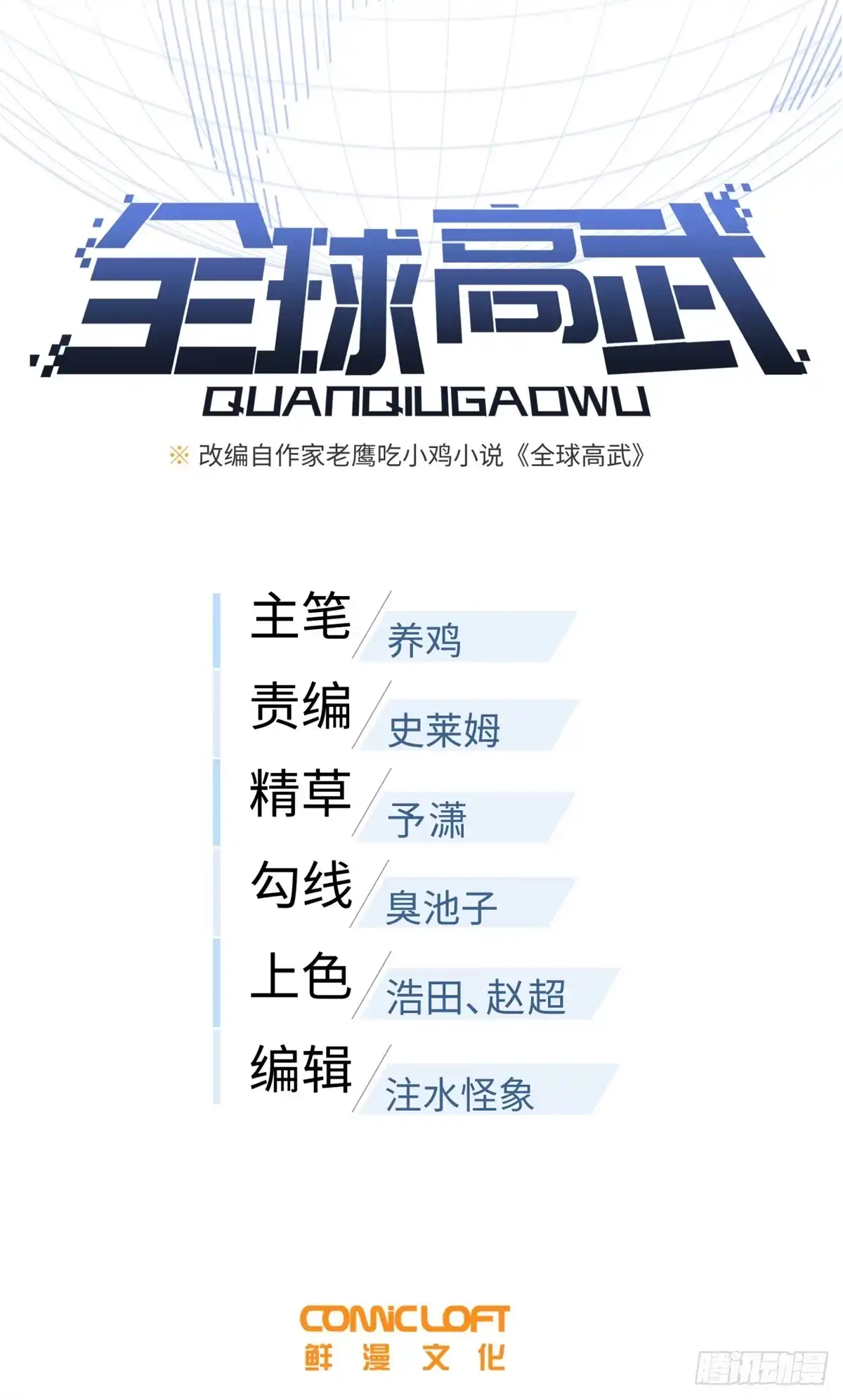 第362话入禁忌海-全球高武-鲜漫文化（第7张）