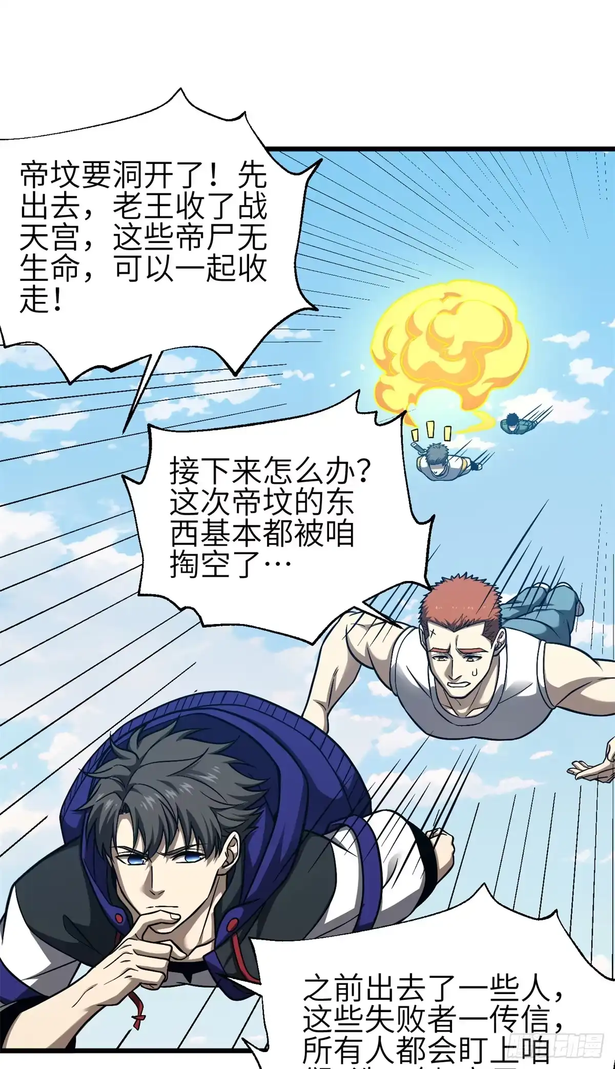 第362话入禁忌海-全球高武-鲜漫文化（第8张）
