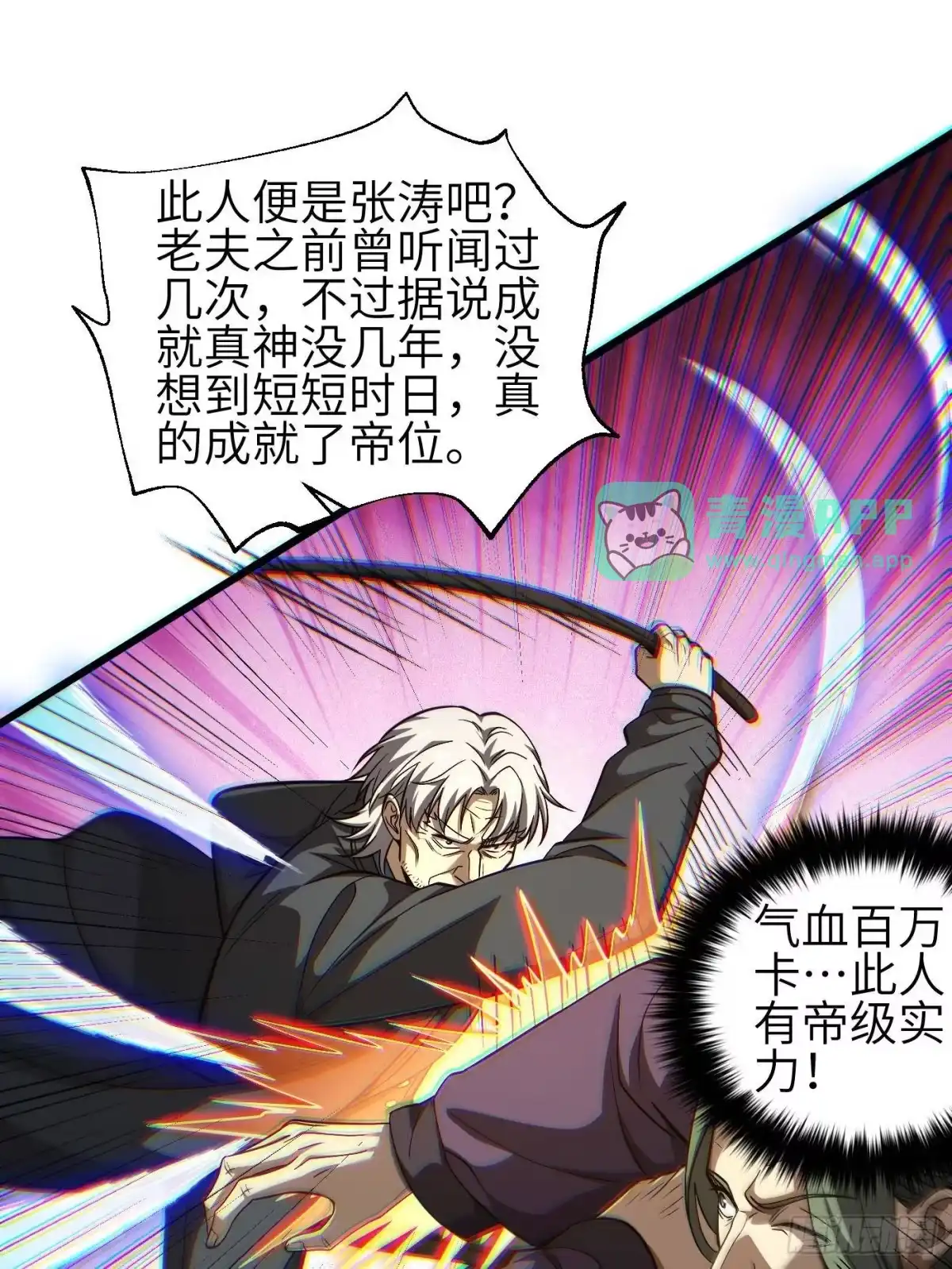 第363话人魔！-全球高武-鲜漫文化（第10张）