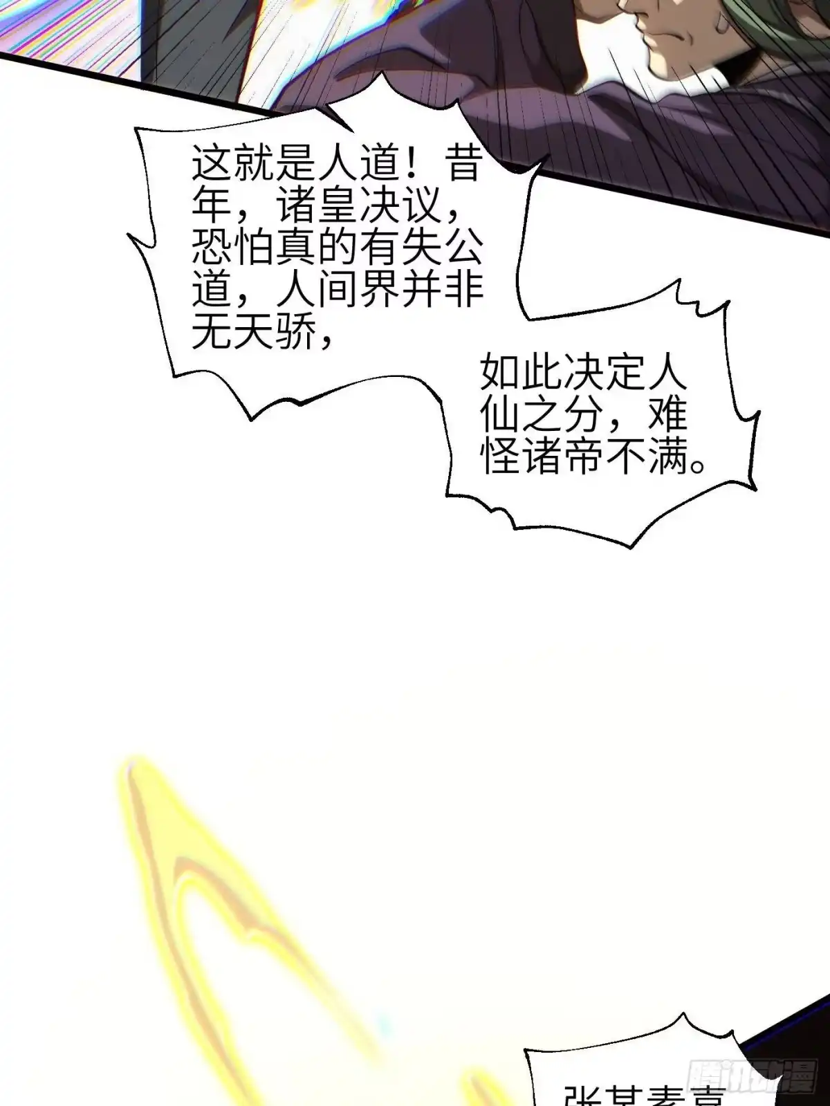 第363话人魔！-全球高武-鲜漫文化（第11张）