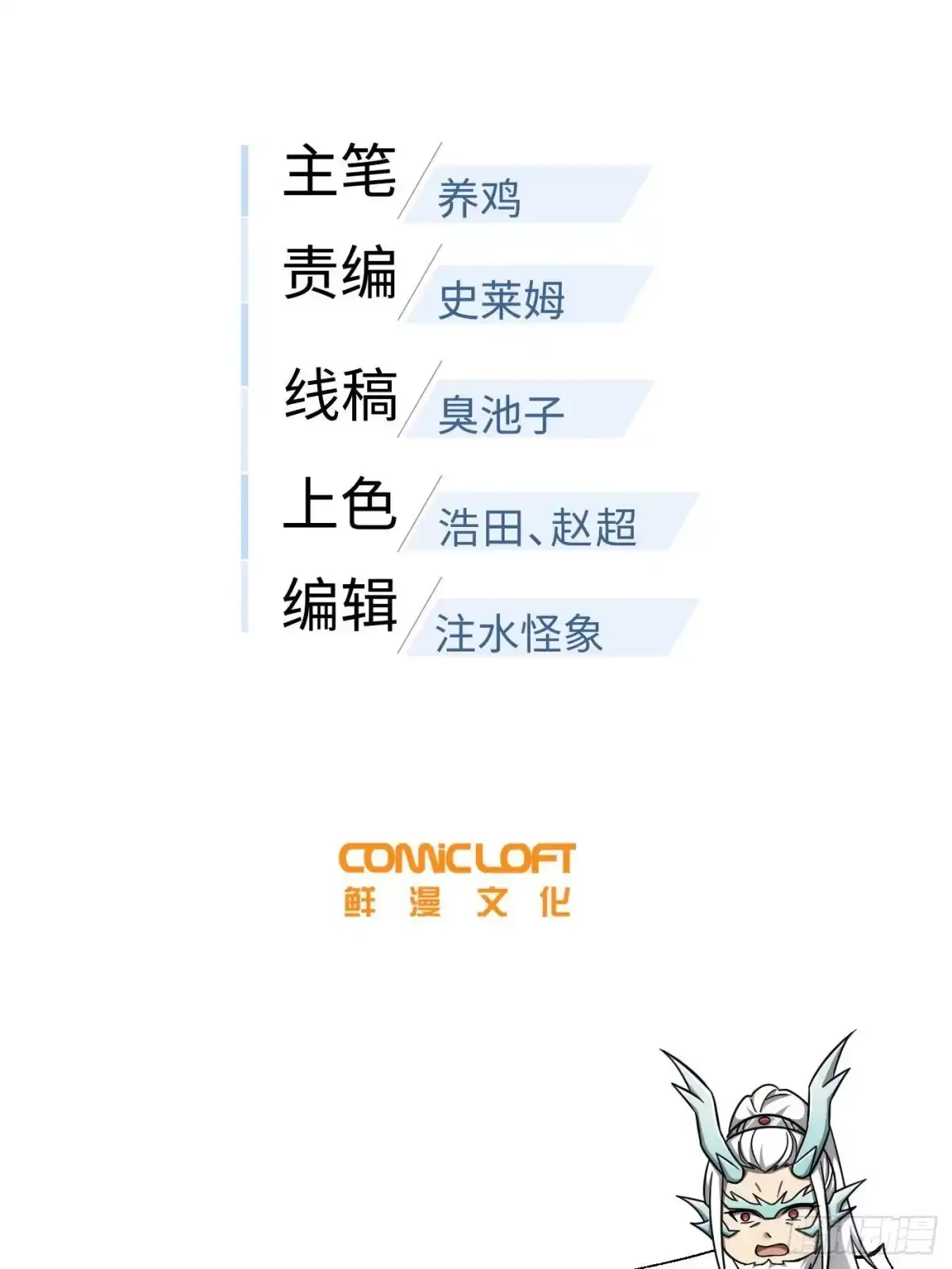 第363话人魔！-全球高武-鲜漫文化（第7张）