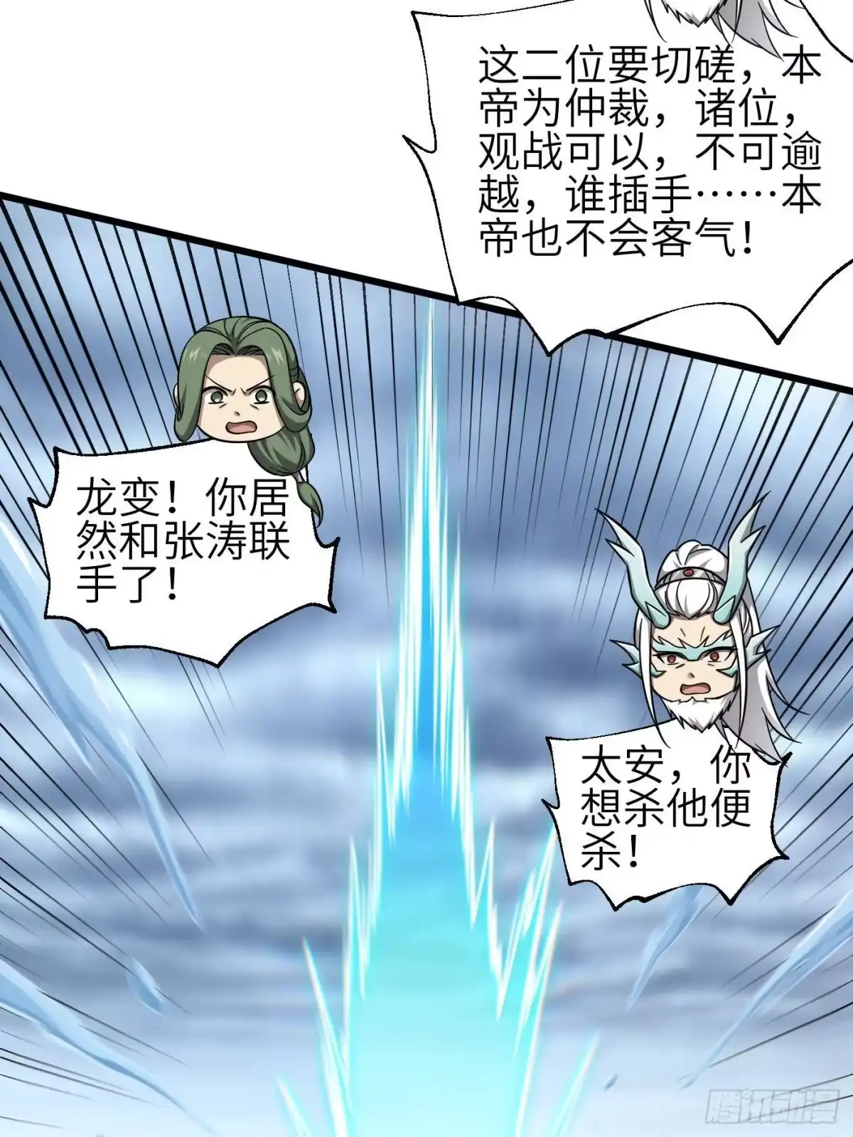 第363话人魔！-全球高武-鲜漫文化（第8张）