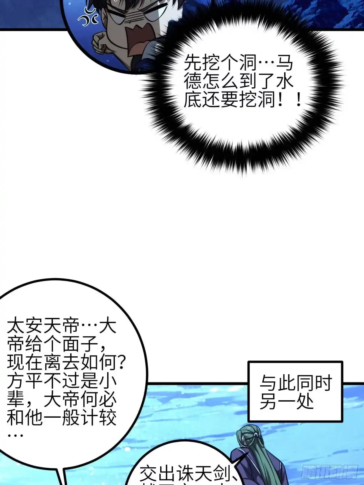 第363话人魔！-全球高武-鲜漫文化（第3张）