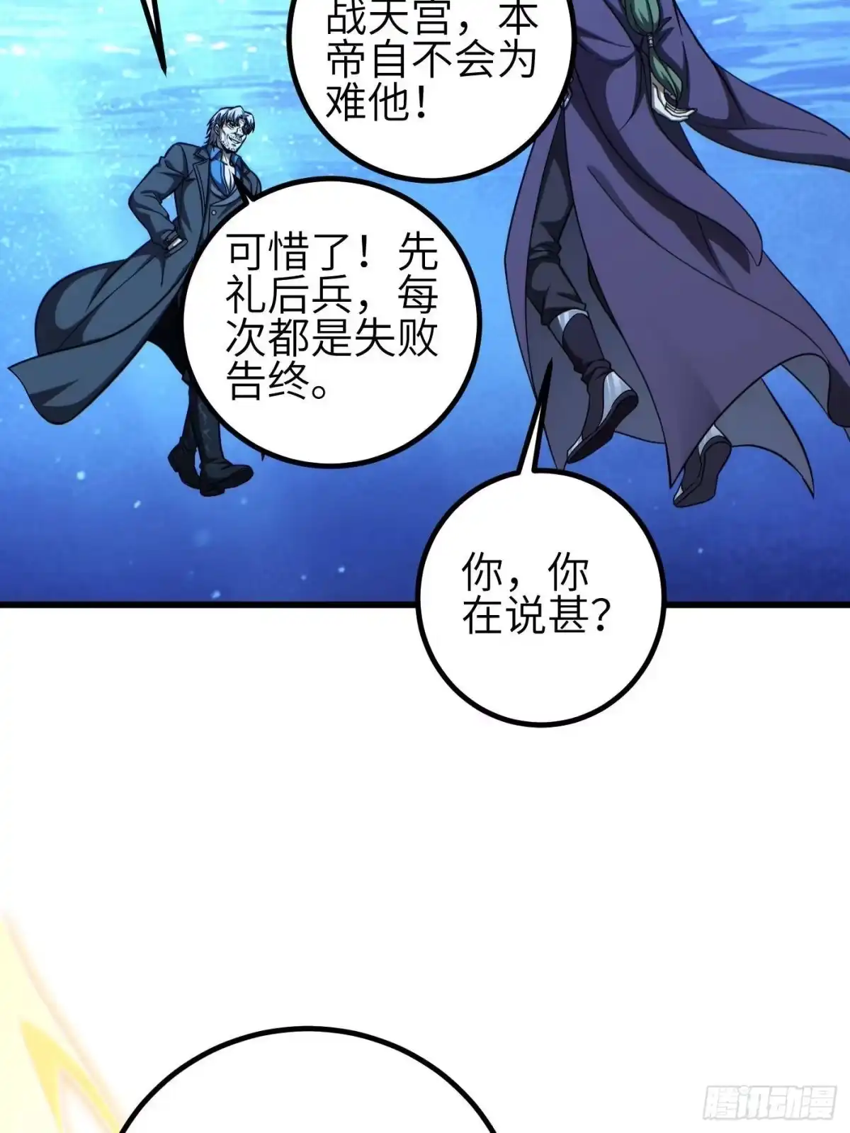 第363话人魔！-全球高武-鲜漫文化（第4张）