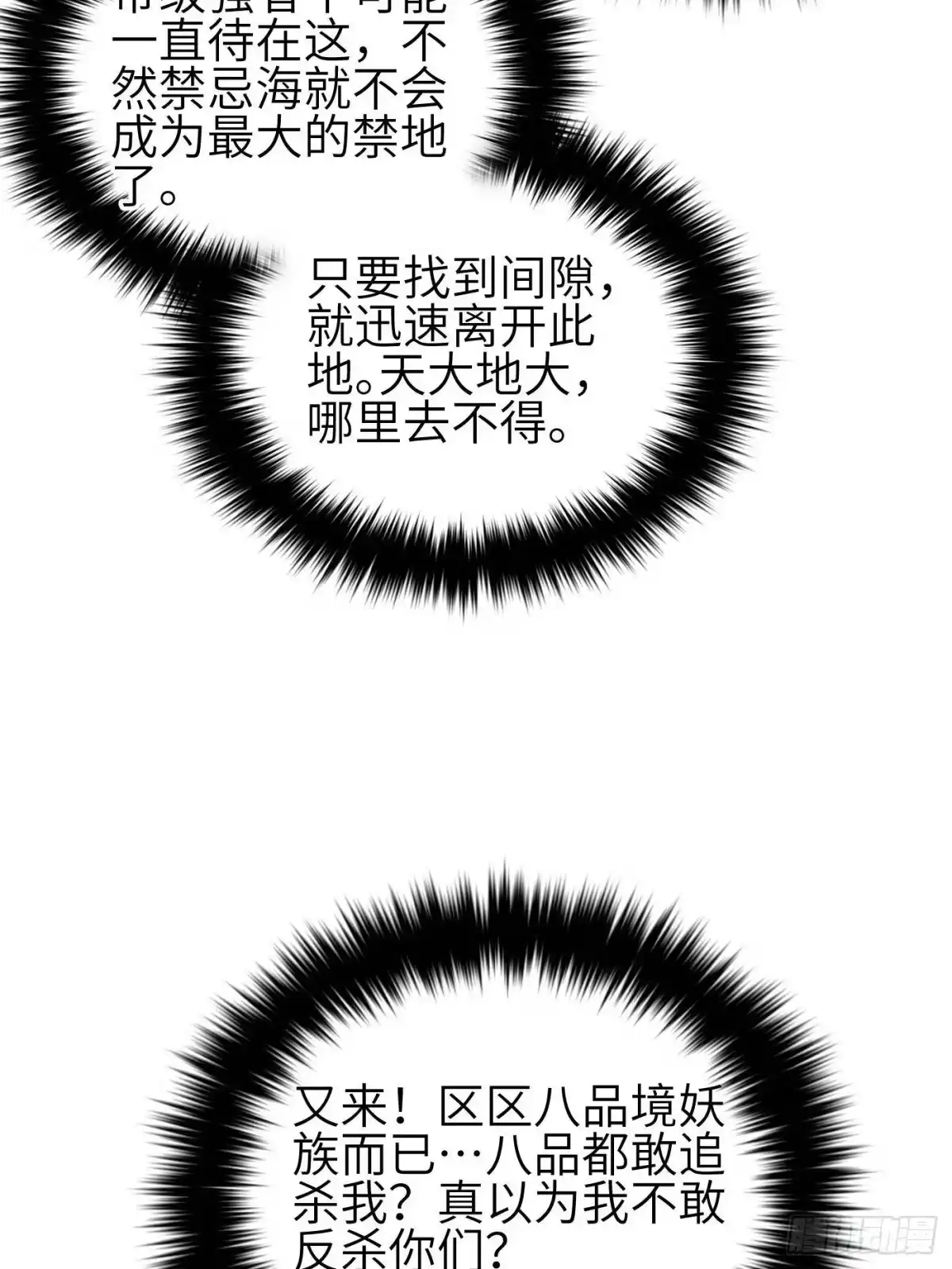 第363话人魔！-全球高武-鲜漫文化（第1张）