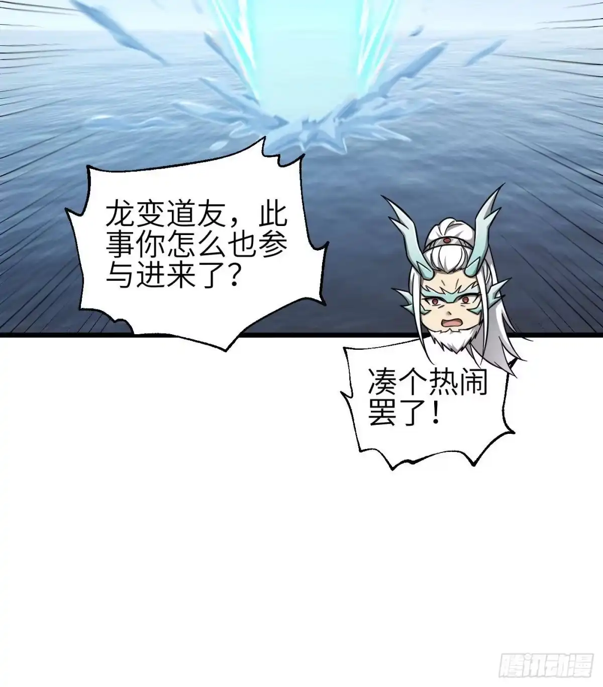 第363话人魔！-全球高武-鲜漫文化（第9张）