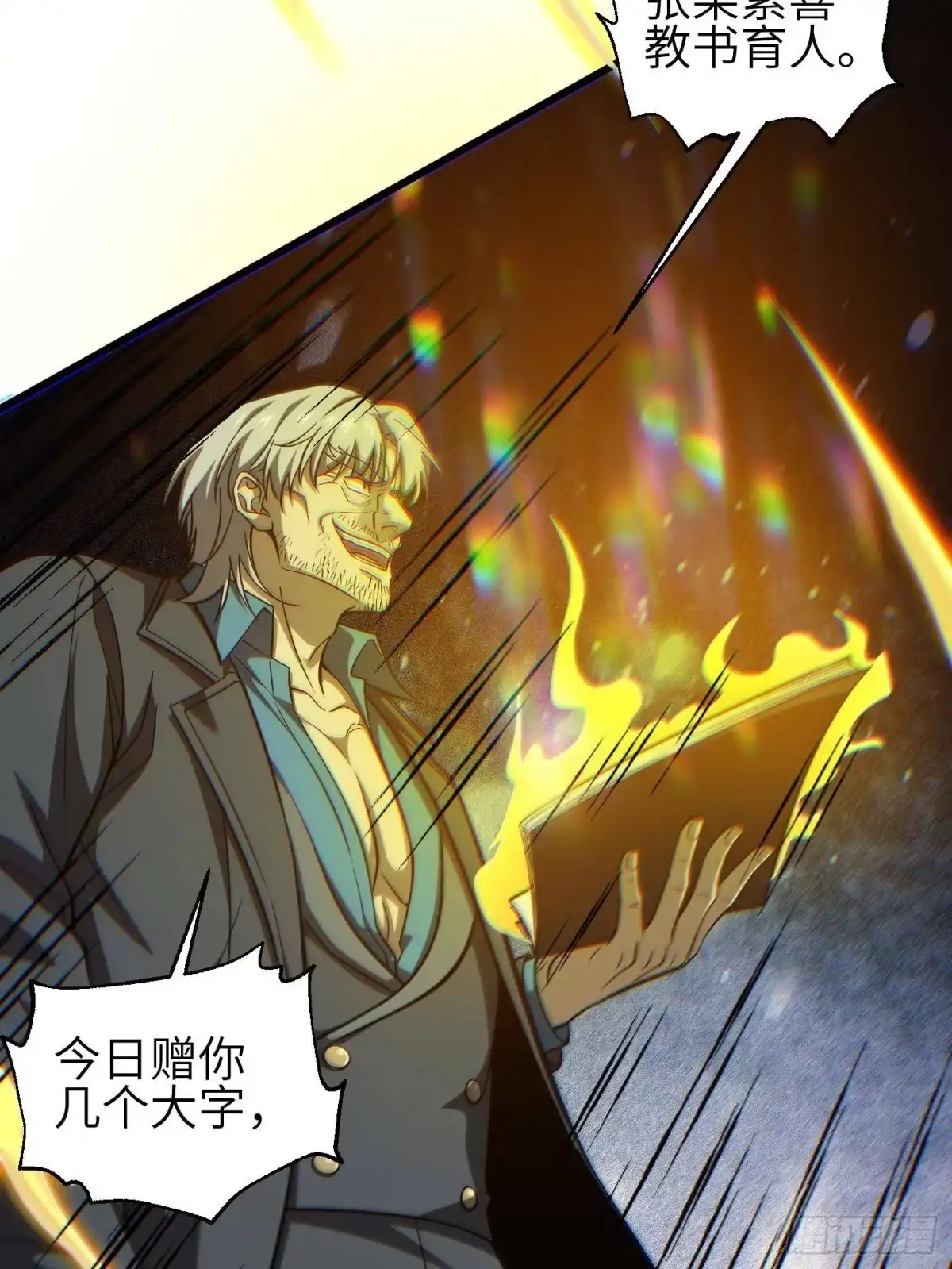 第363话人魔！-全球高武-鲜漫文化（第12张）