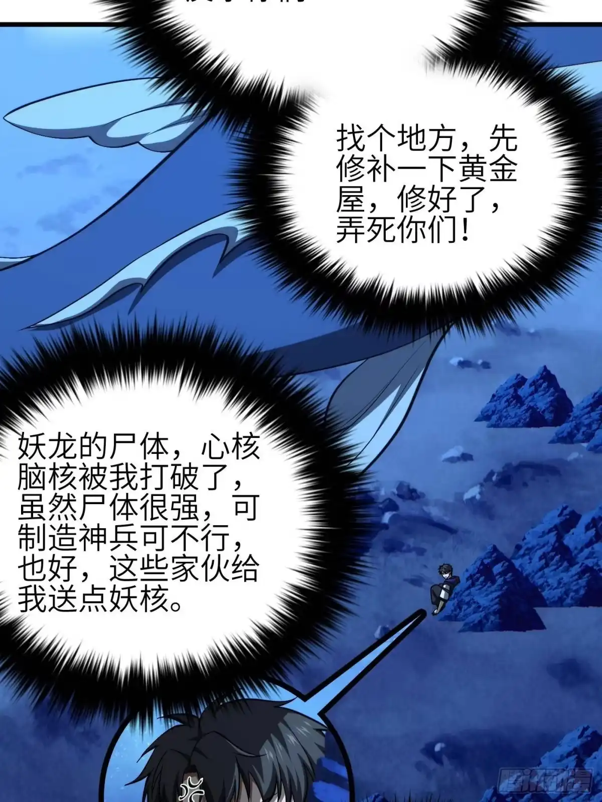 第363话人魔！-全球高武-鲜漫文化（第2张）