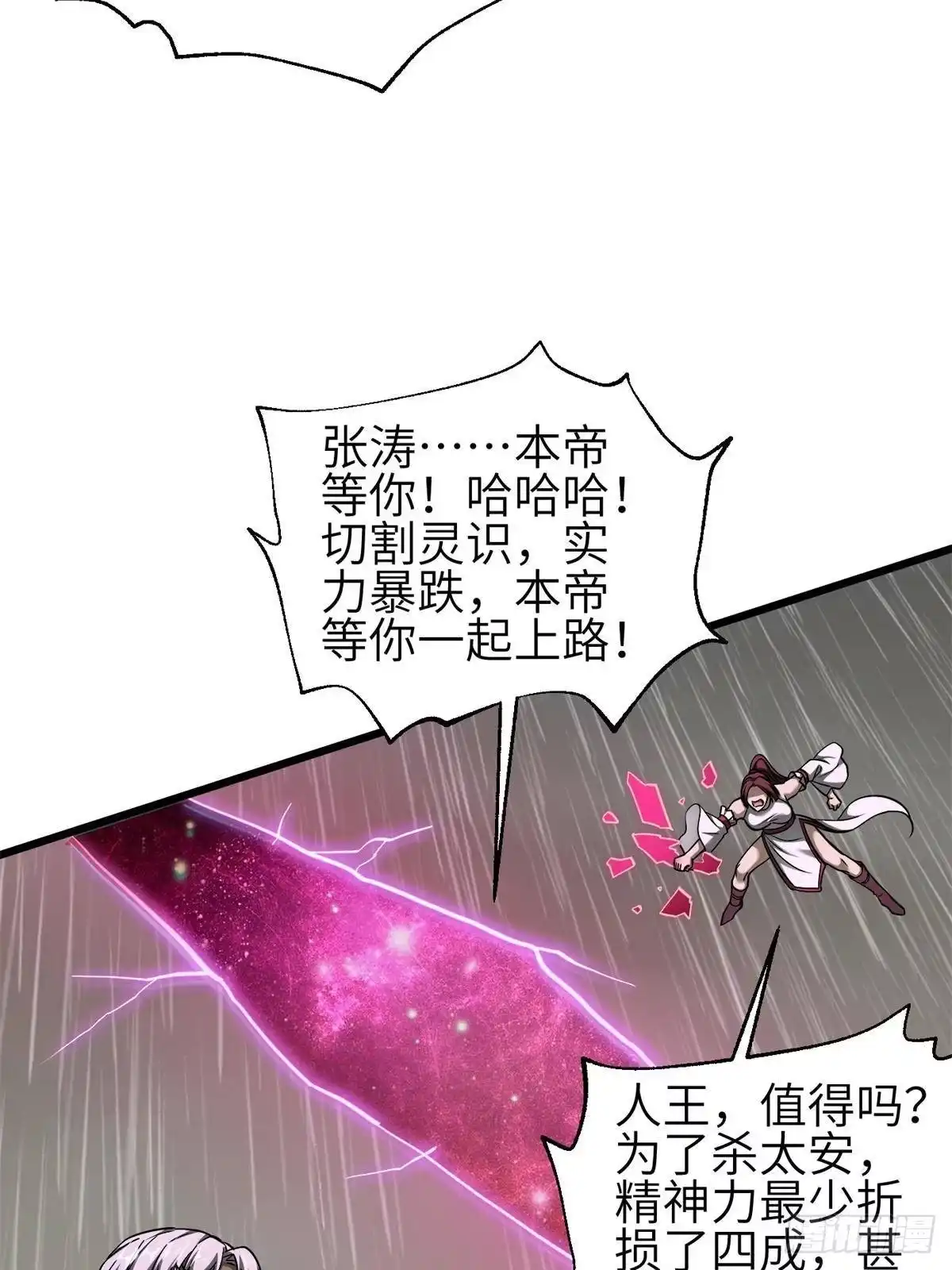 第364话帝战结束-全球高武-鲜漫文化（第6张）
