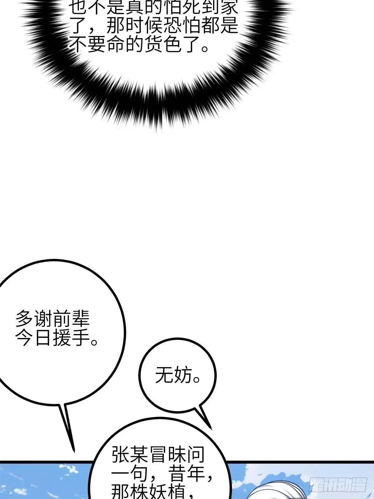 第364话帝战结束-全球高武-鲜漫文化（第14张）