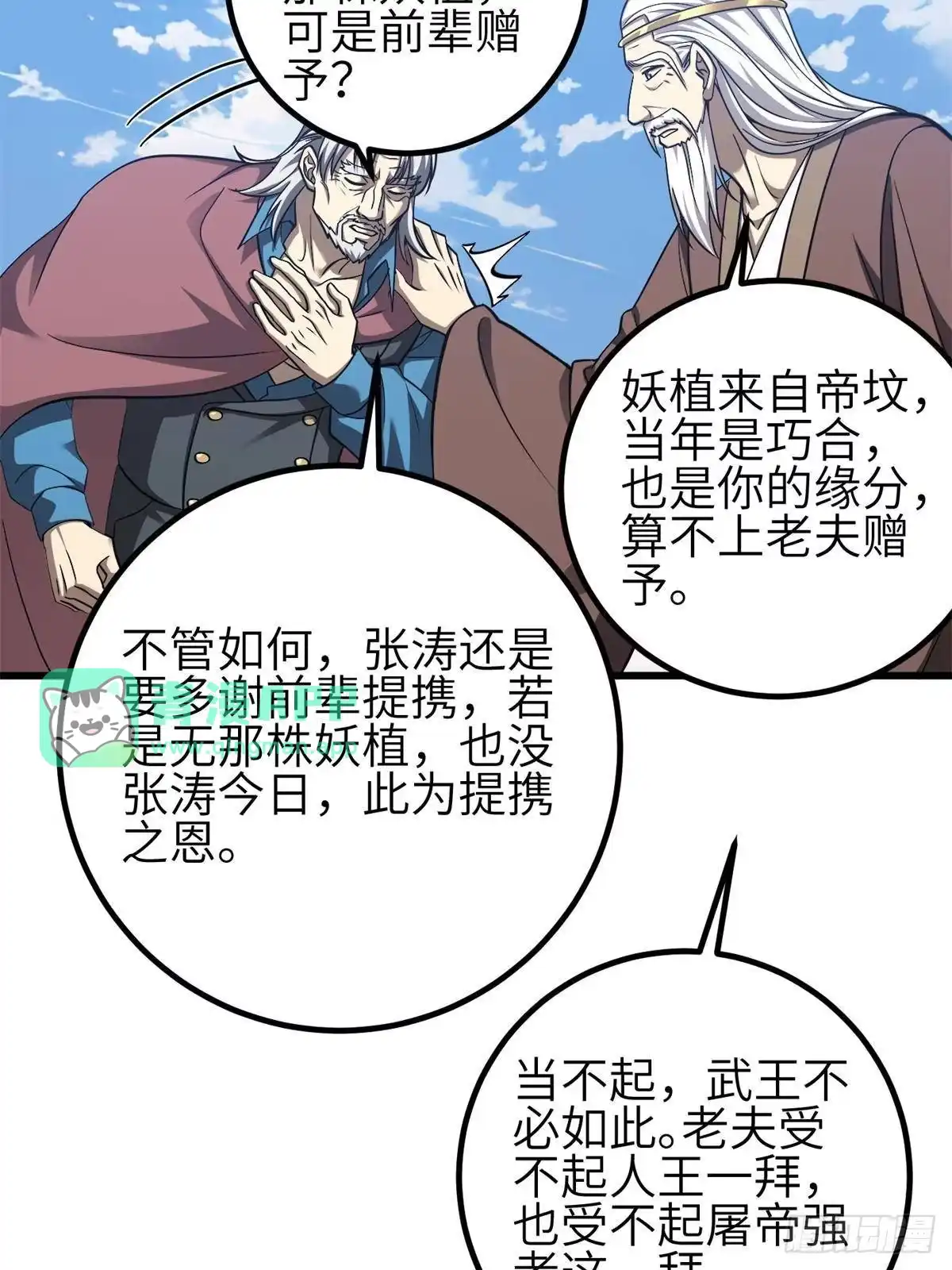 第364话帝战结束-全球高武-鲜漫文化（第15张）