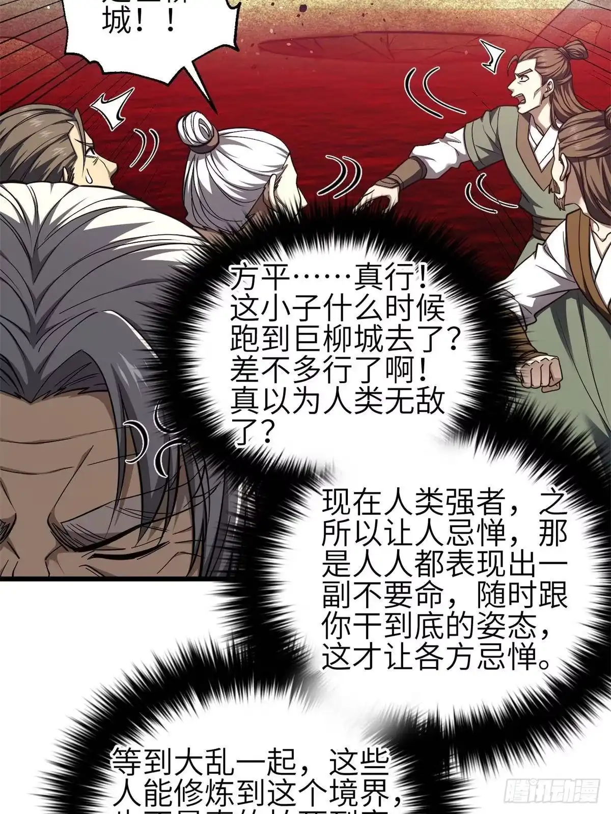 第364话帝战结束-全球高武-鲜漫文化（第13张）