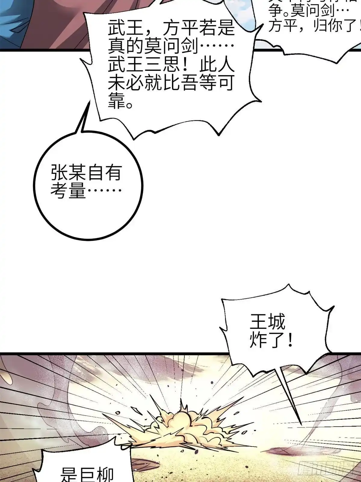 第364话帝战结束-全球高武-鲜漫文化（第12张）