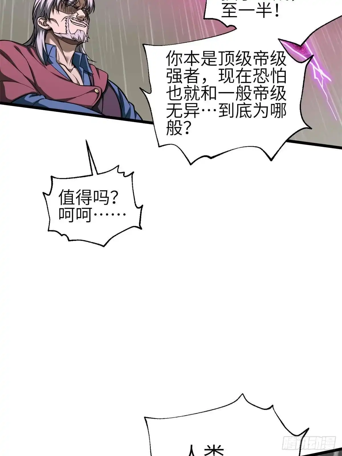 第364话帝战结束-全球高武-鲜漫文化（第7张）
