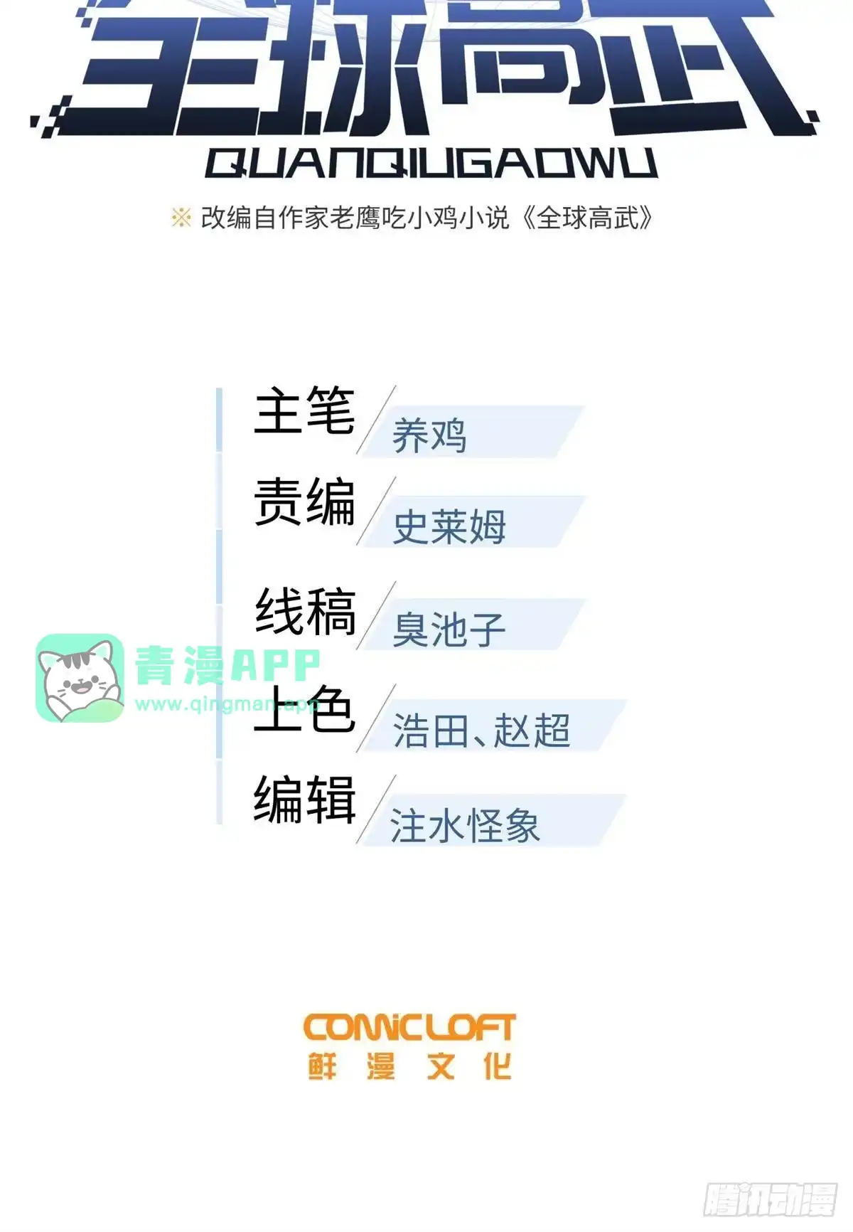 第364话帝战结束-全球高武-鲜漫文化（第10张）