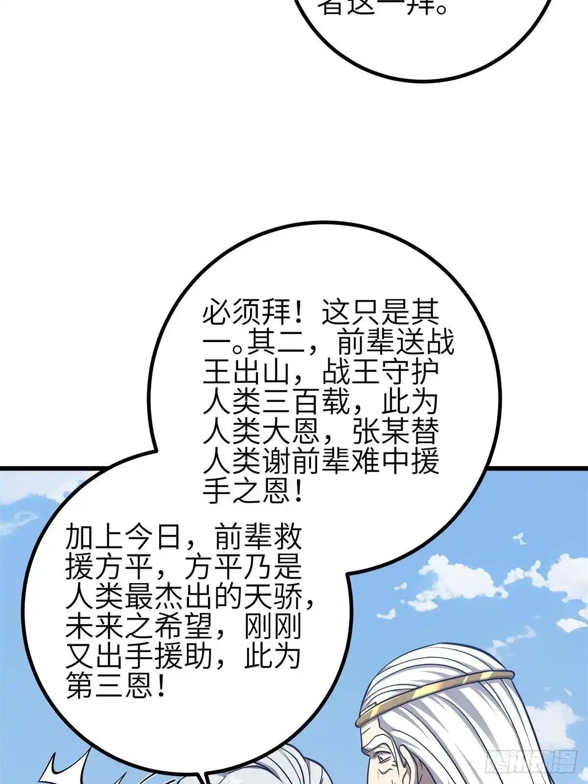 第364话帝战结束-全球高武-鲜漫文化（第16张）