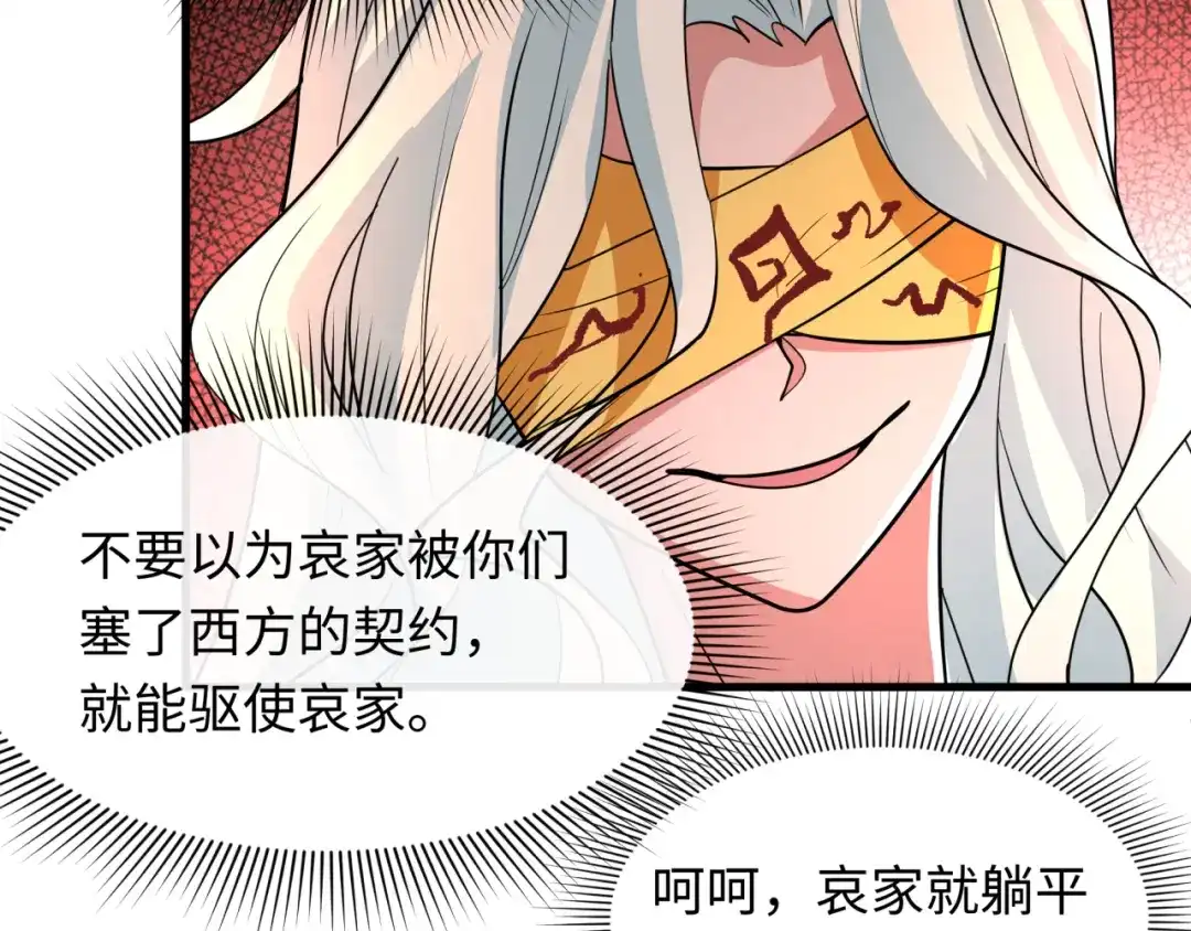 第601话戮神篇-英灵天使！-全球诡异时代-黑白茶（原著）+奇小怪（第12张）