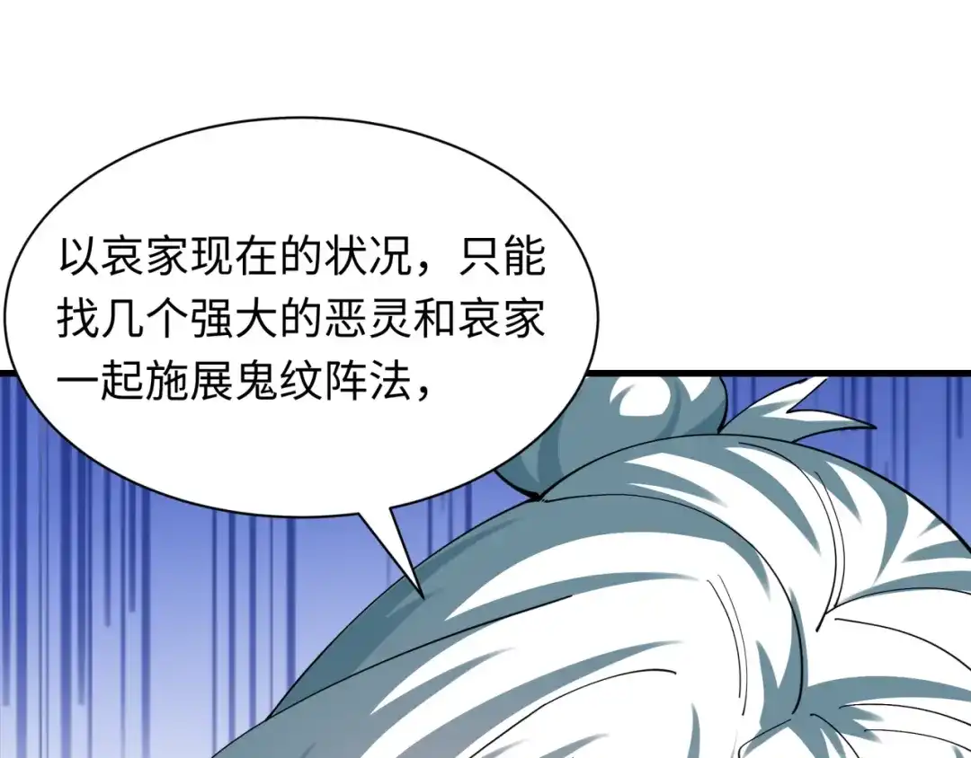 第601话戮神篇-英灵天使！-全球诡异时代-黑白茶（原著）+奇小怪（第35张）
